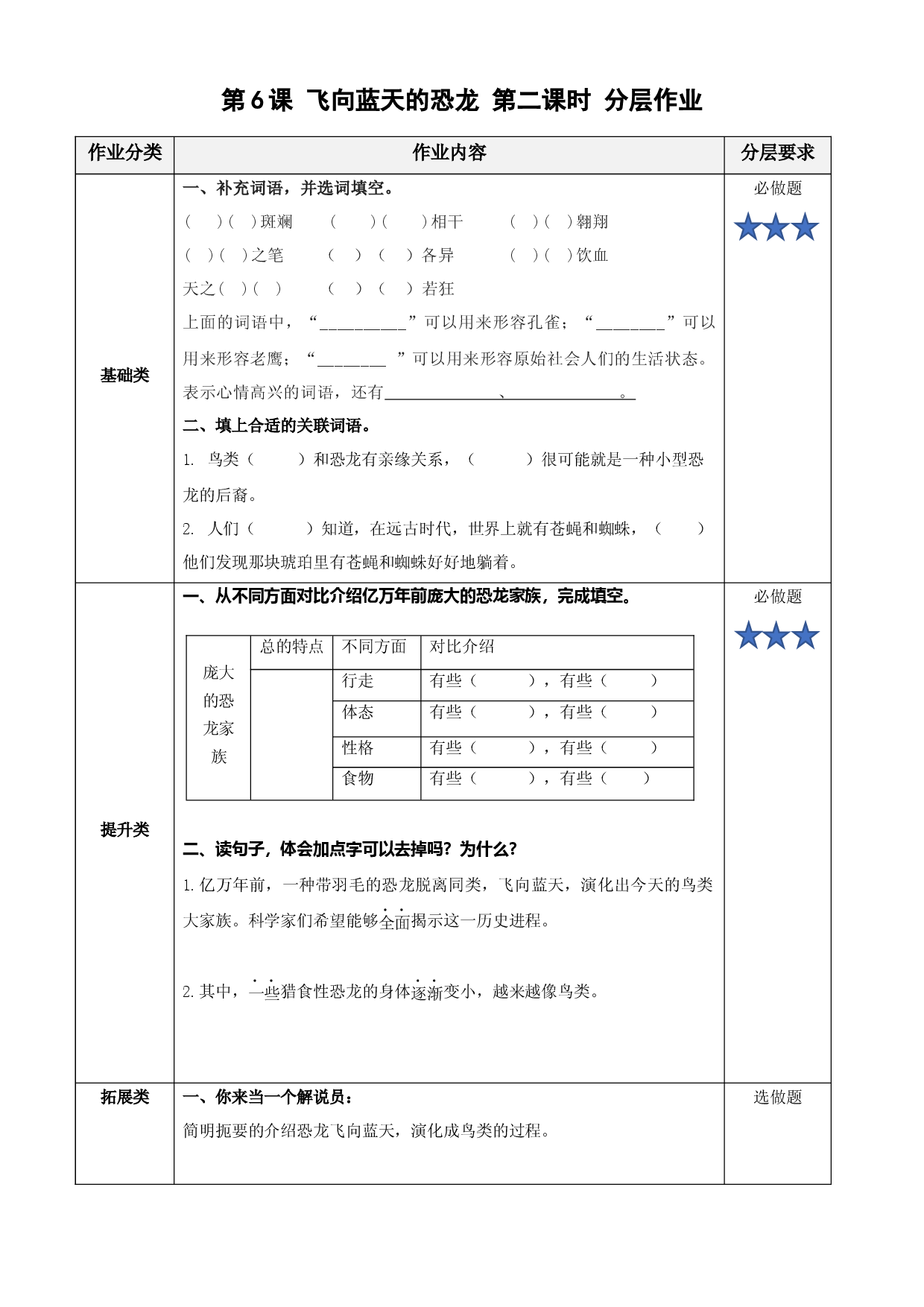 第6课《飞向蓝天的恐龙》第二课时 四年级语文下册部编版.docx 第1页
