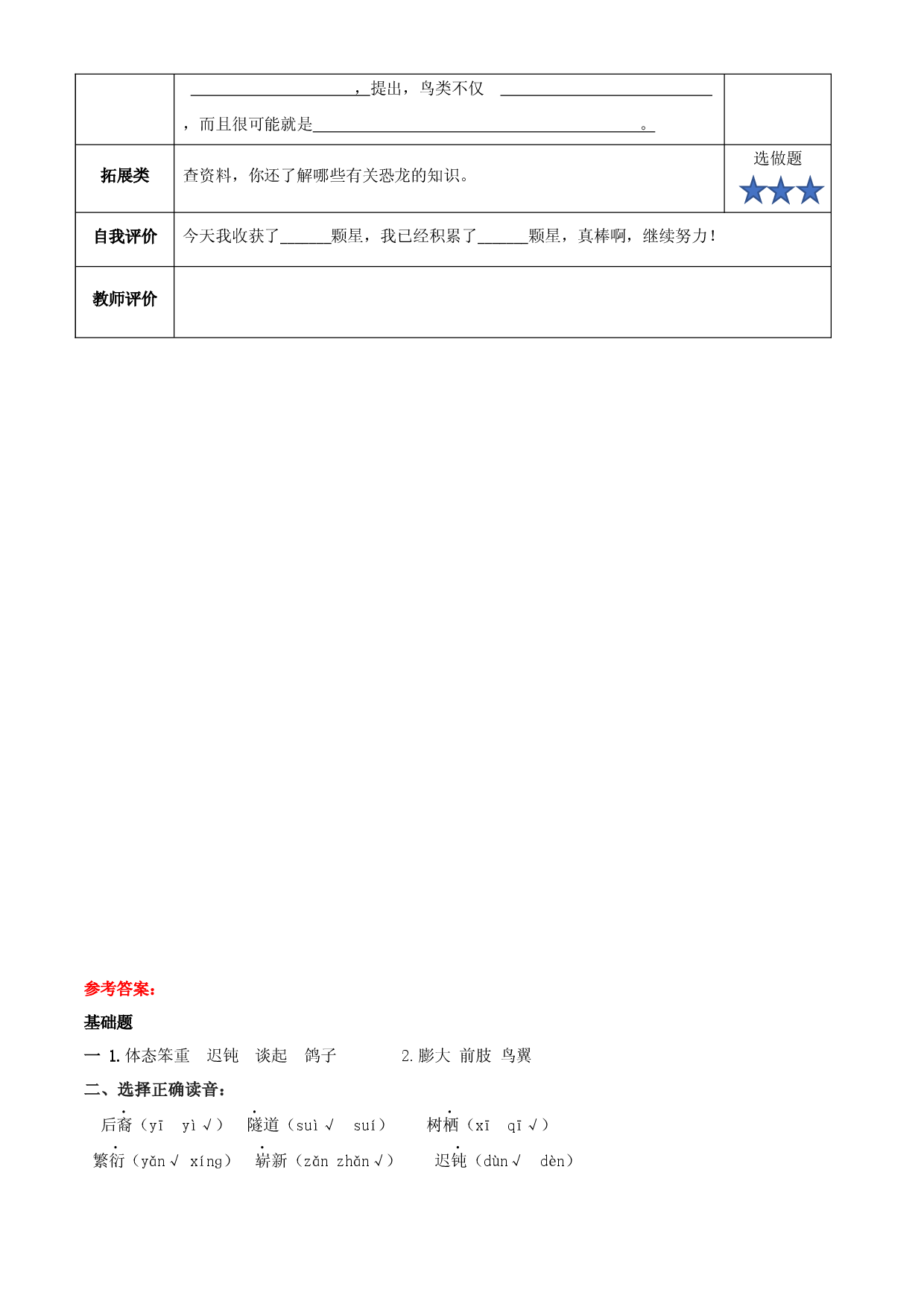 第6课《飞向蓝天的恐龙》第一课时四年级语文下册部编版.docx 第2页