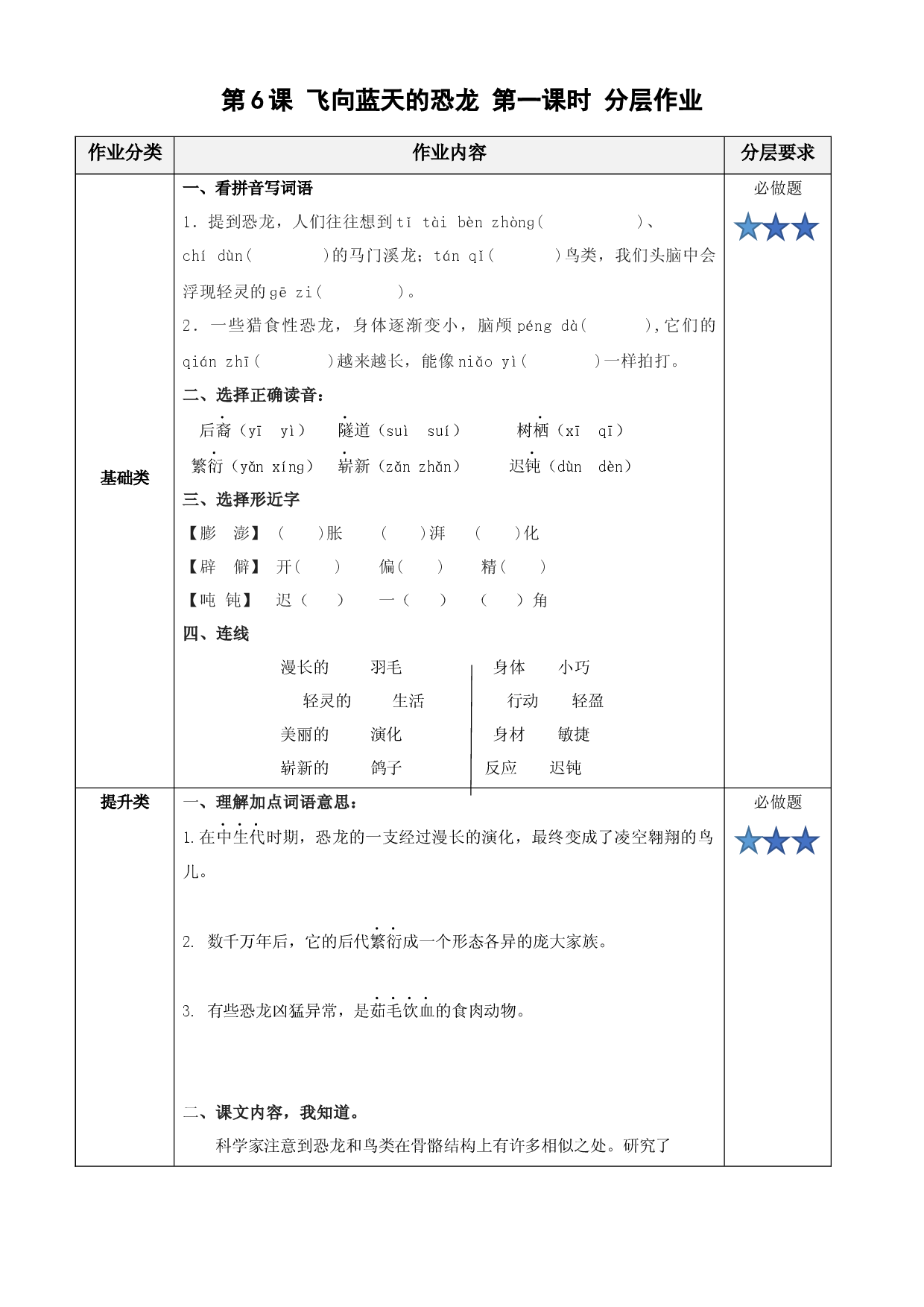 第6课《飞向蓝天的恐龙》第一课时四年级语文下册部编版.docx 第1页