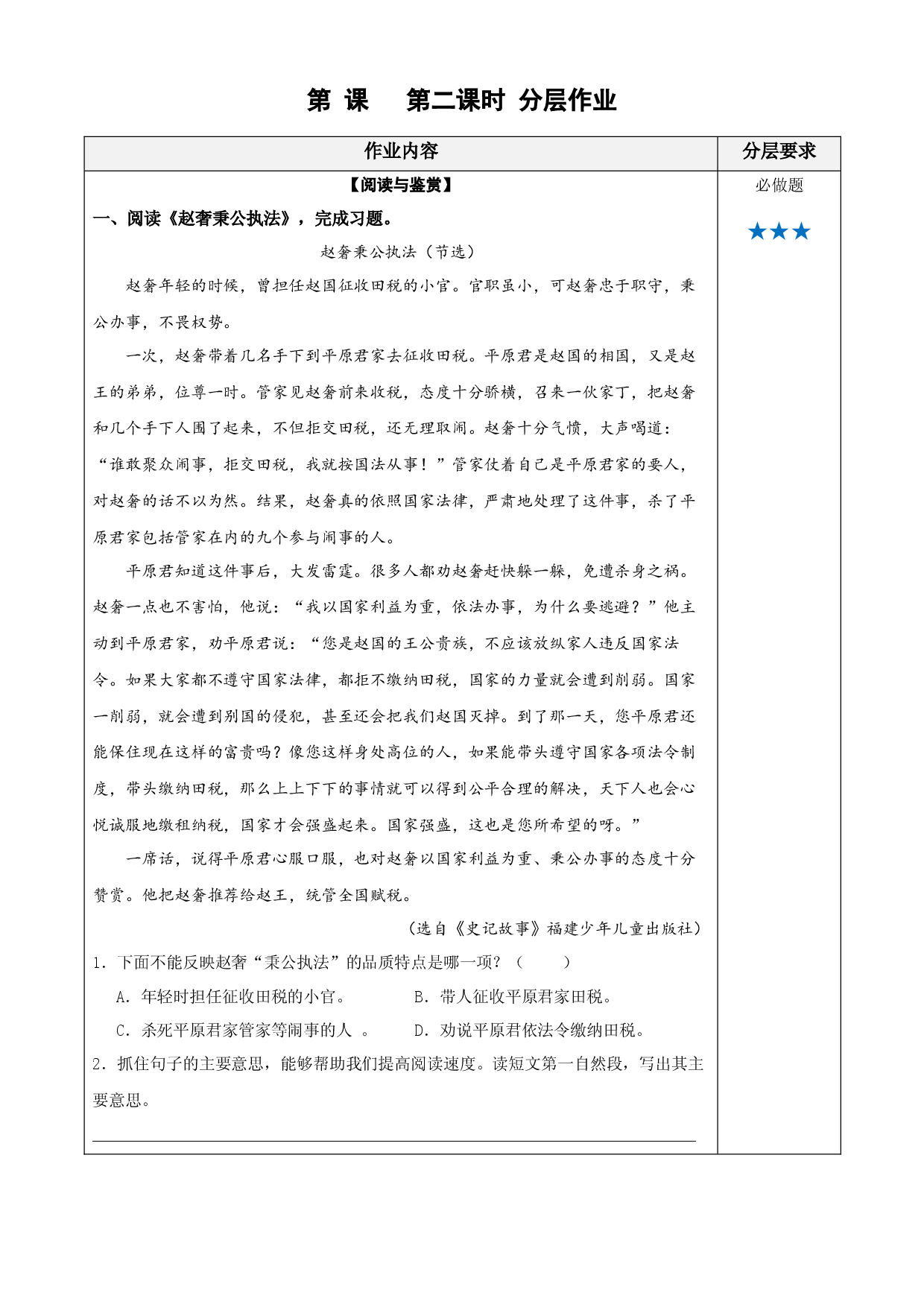 第6课《将相和》（第二课时） 五年级语文上册同步练习 (统编版).docx 第1页