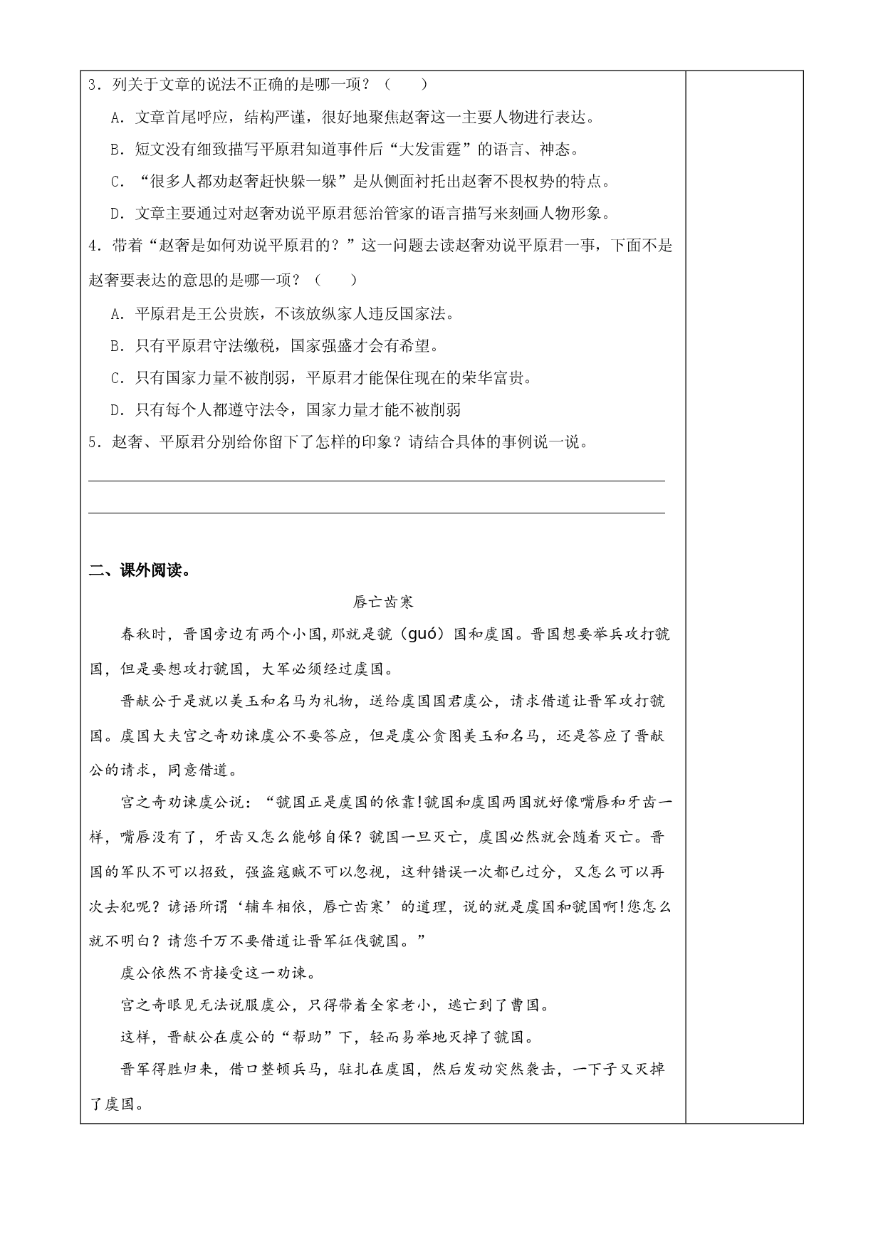 第6课《将相和》（第二课时） 五年级语文上册同步练习 (统编版).docx 第2页