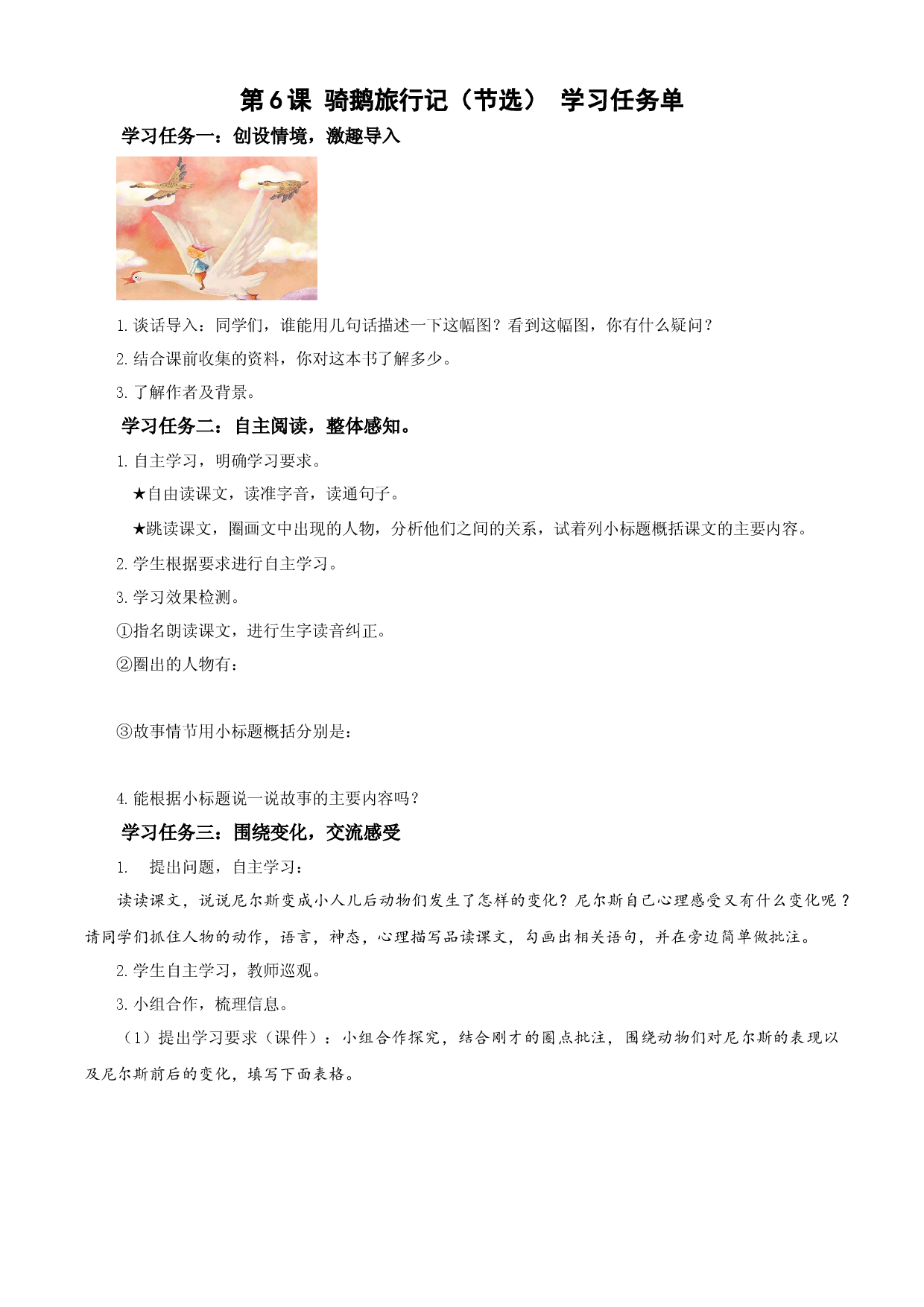 第6课《骑鹅旅行记（节选）》 试卷练习 六年级语文下册部编版.docx 第1页