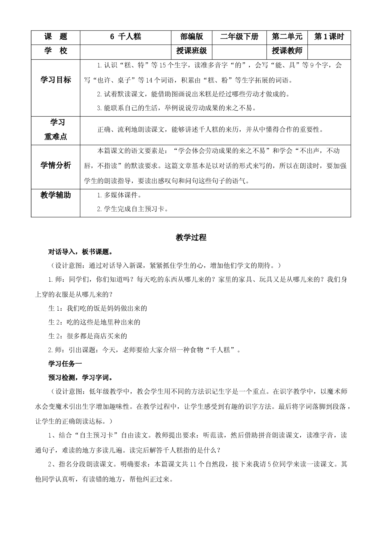 第6课《千人糕》二年级语文下册 部编版.docx 第1页