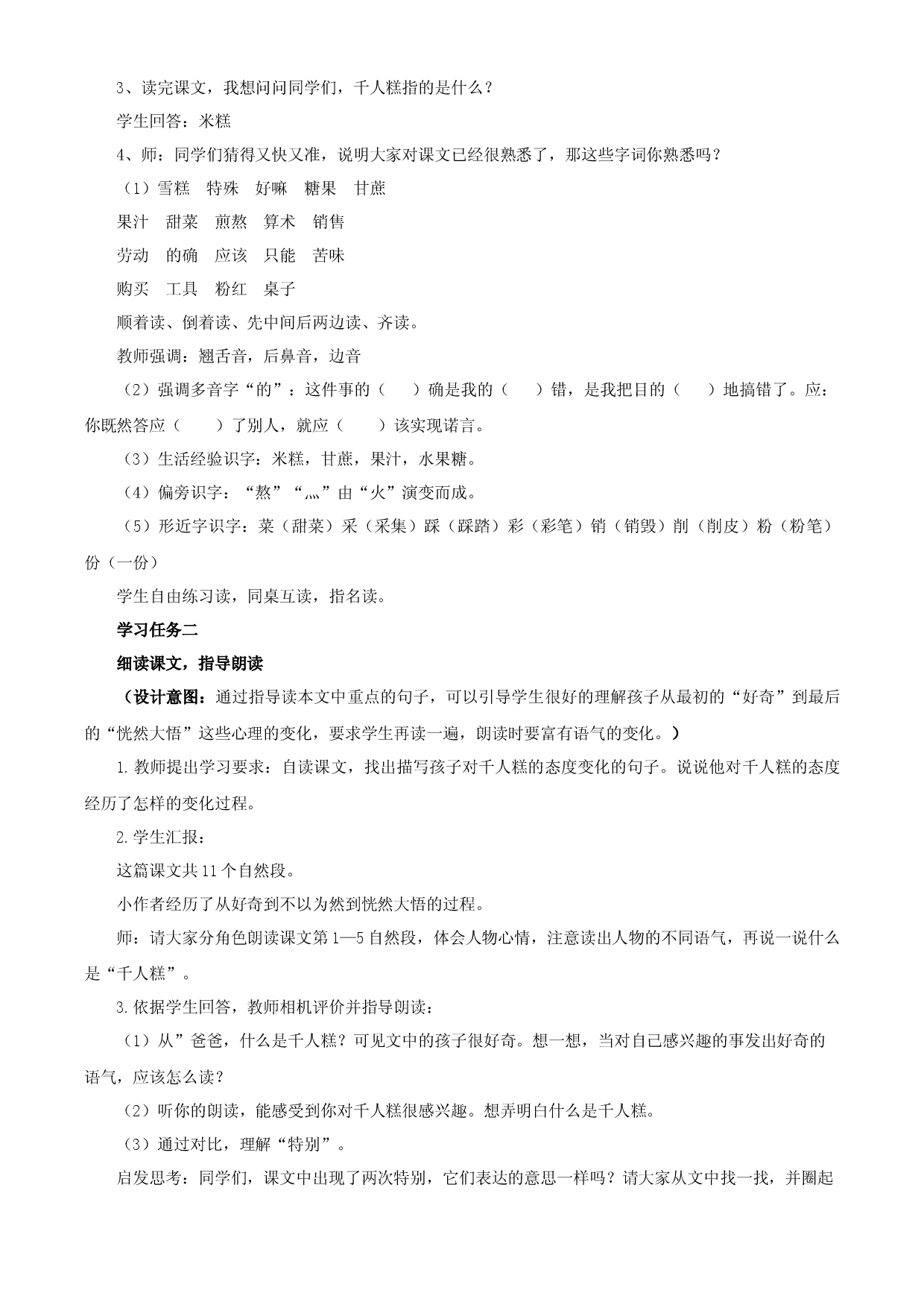 第6课《千人糕》二年级语文下册 部编版.docx 第2页