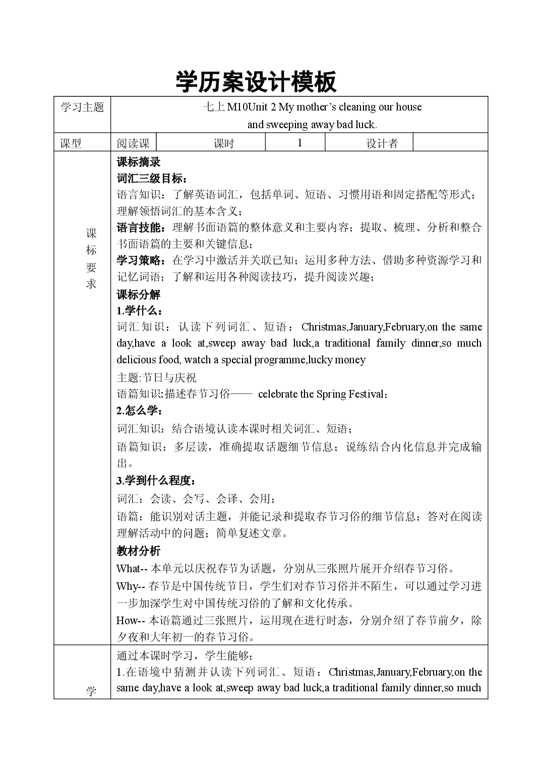 Module 10 Unit 2阅读课第1课时 学历案-2023-2024学年外研版七年级英语上册.docx 第1页