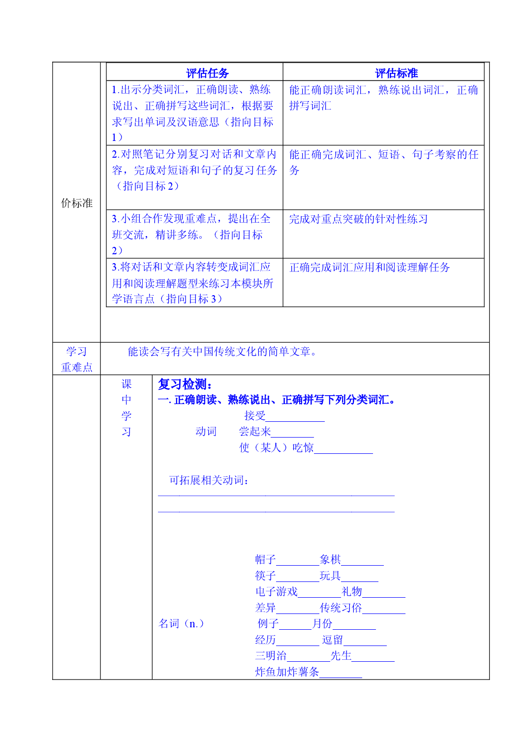 Module 11 复习课 学历案 2023-2024学年外研版八年级英语上册.docx 第2页