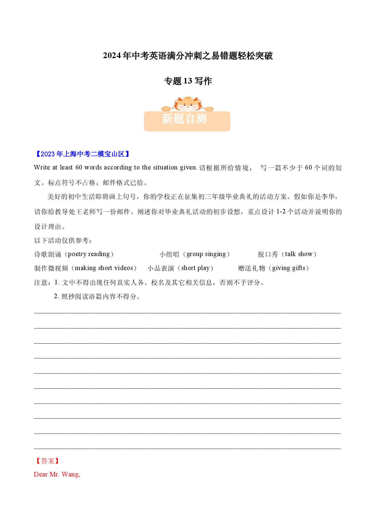 13 写作（3大易错点+考点突破+其他干货）- 2024年中考英语考试易错题(上海专用).docx 第1页