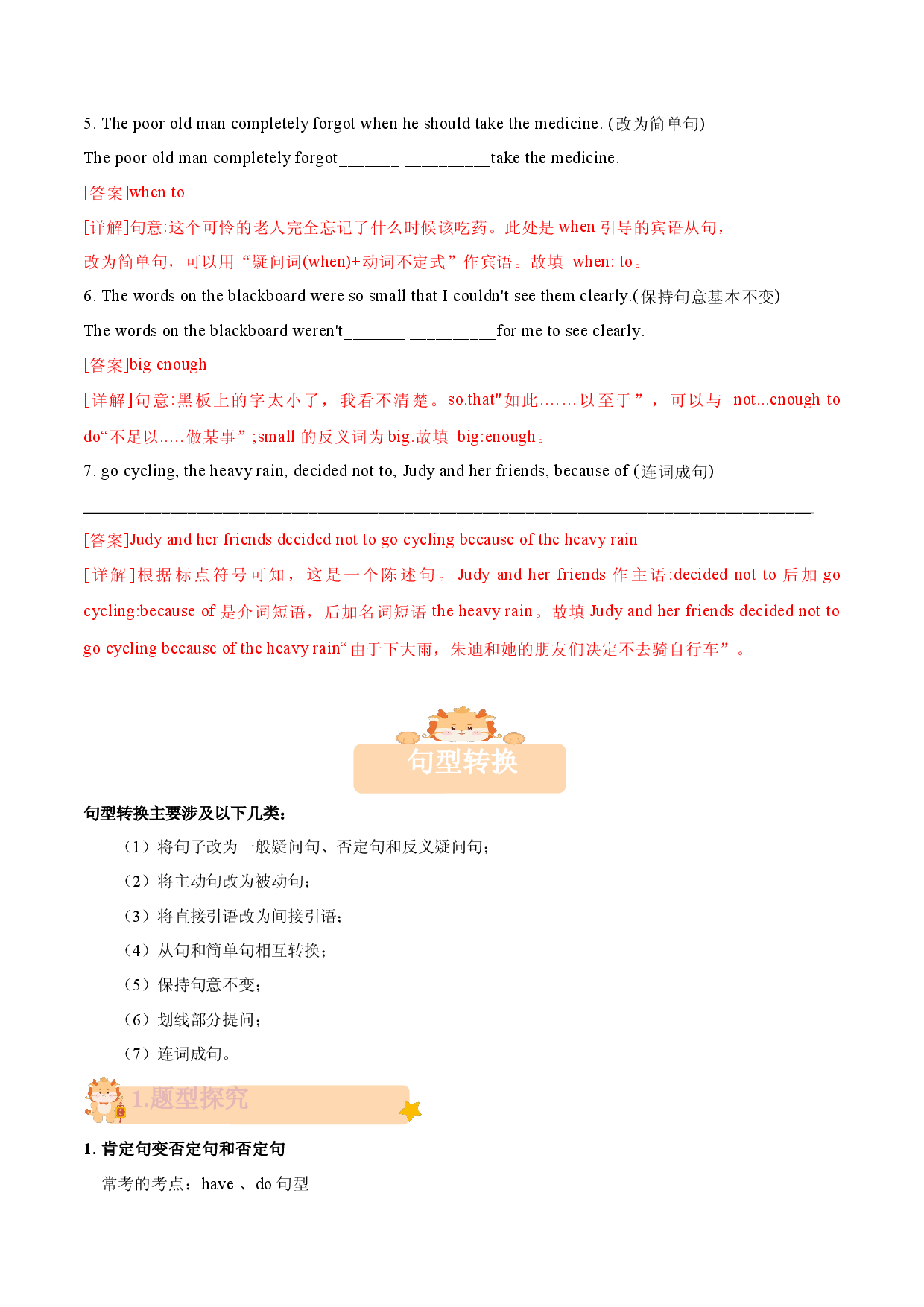 14 句型转换（四大易错陷阱） - 2024年中考英语考试易错题(上海专用).docx 第2页