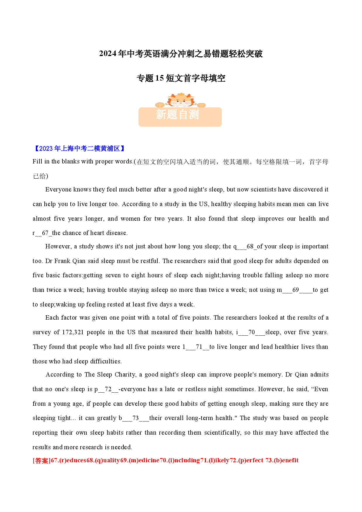 15 短文首字母填空（四大易错陷阱）  - 2024年中考英语考试易错题(上海专用).docx 第1页