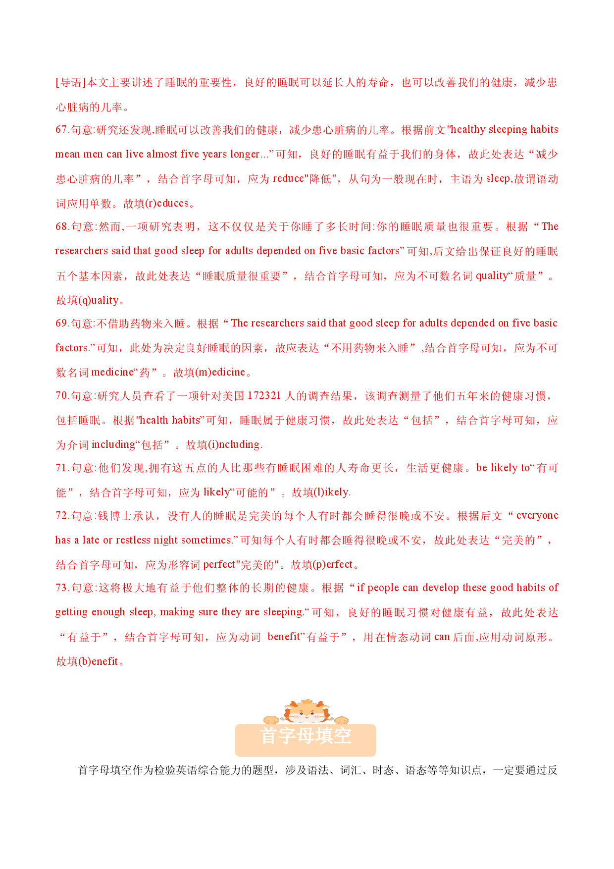 15 短文首字母填空（四大易错陷阱）  - 2024年中考英语考试易错题(上海专用).docx 第2页