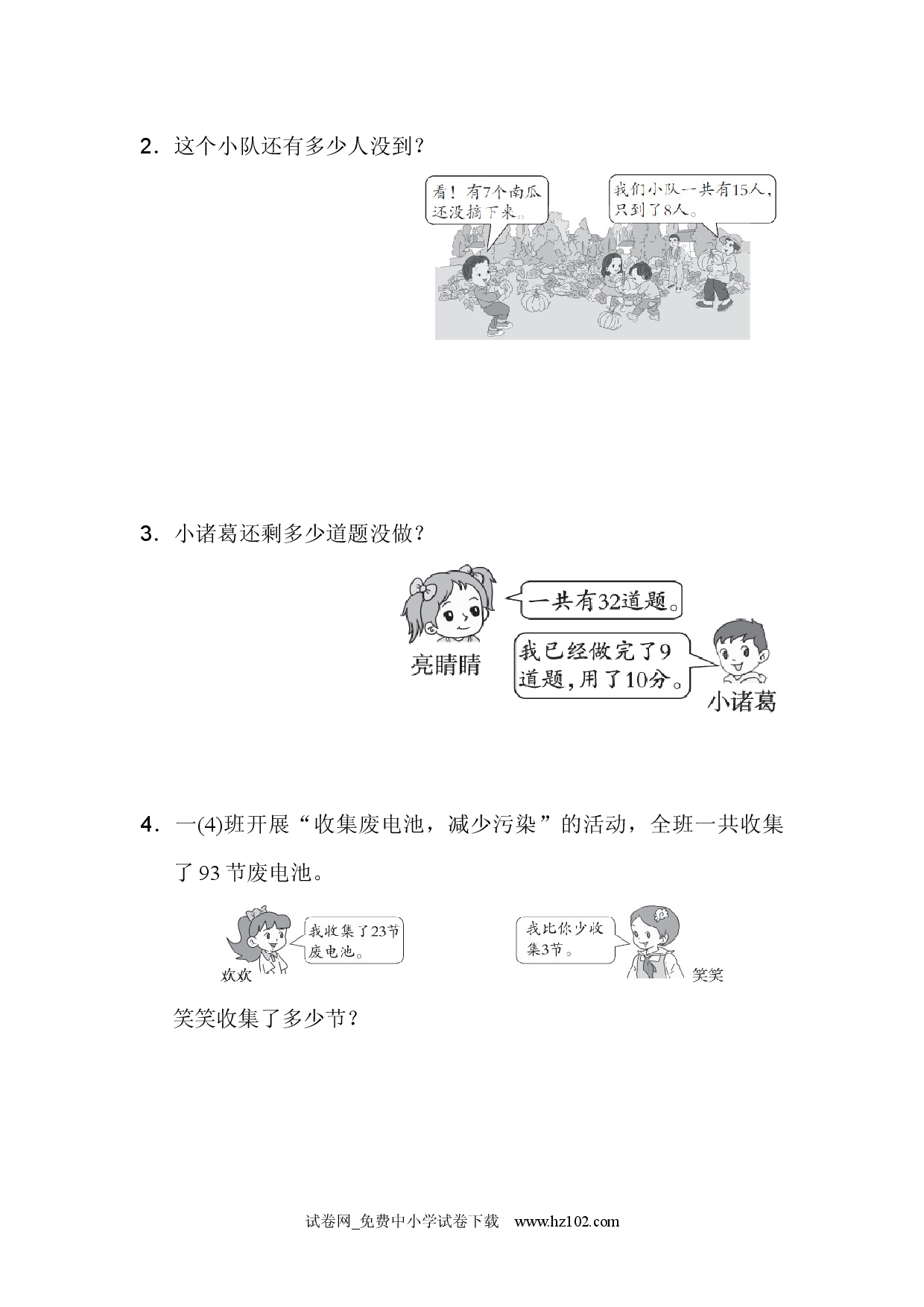 重难点突破卷1人教版一年级数学上册习题试卷.docx 第2页