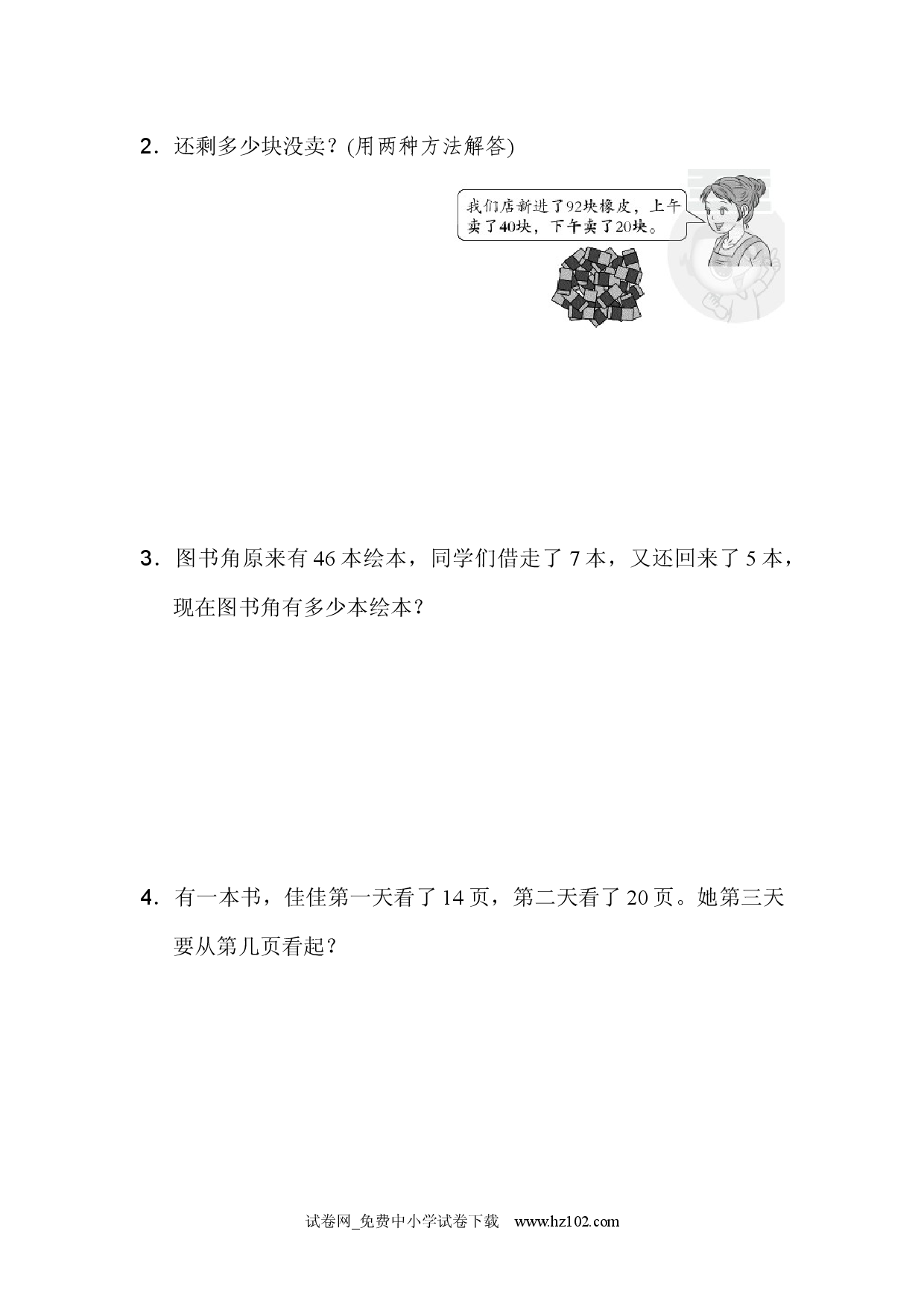重难点突破卷2人教版一年级数学上册习题试卷.docx 第2页