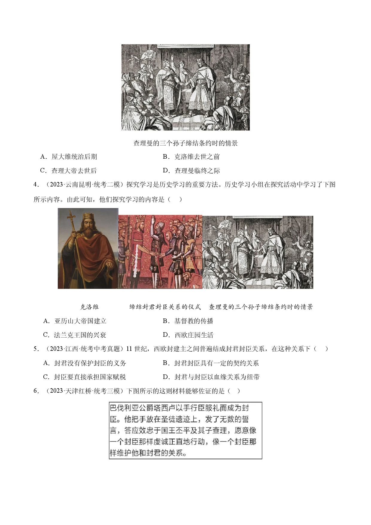 第7课 基督教的兴起和法兰克王国（限时训练）2023-2024学年九年级历史上册互动探究教学课件+限时训练（部编版）.docx 第2页