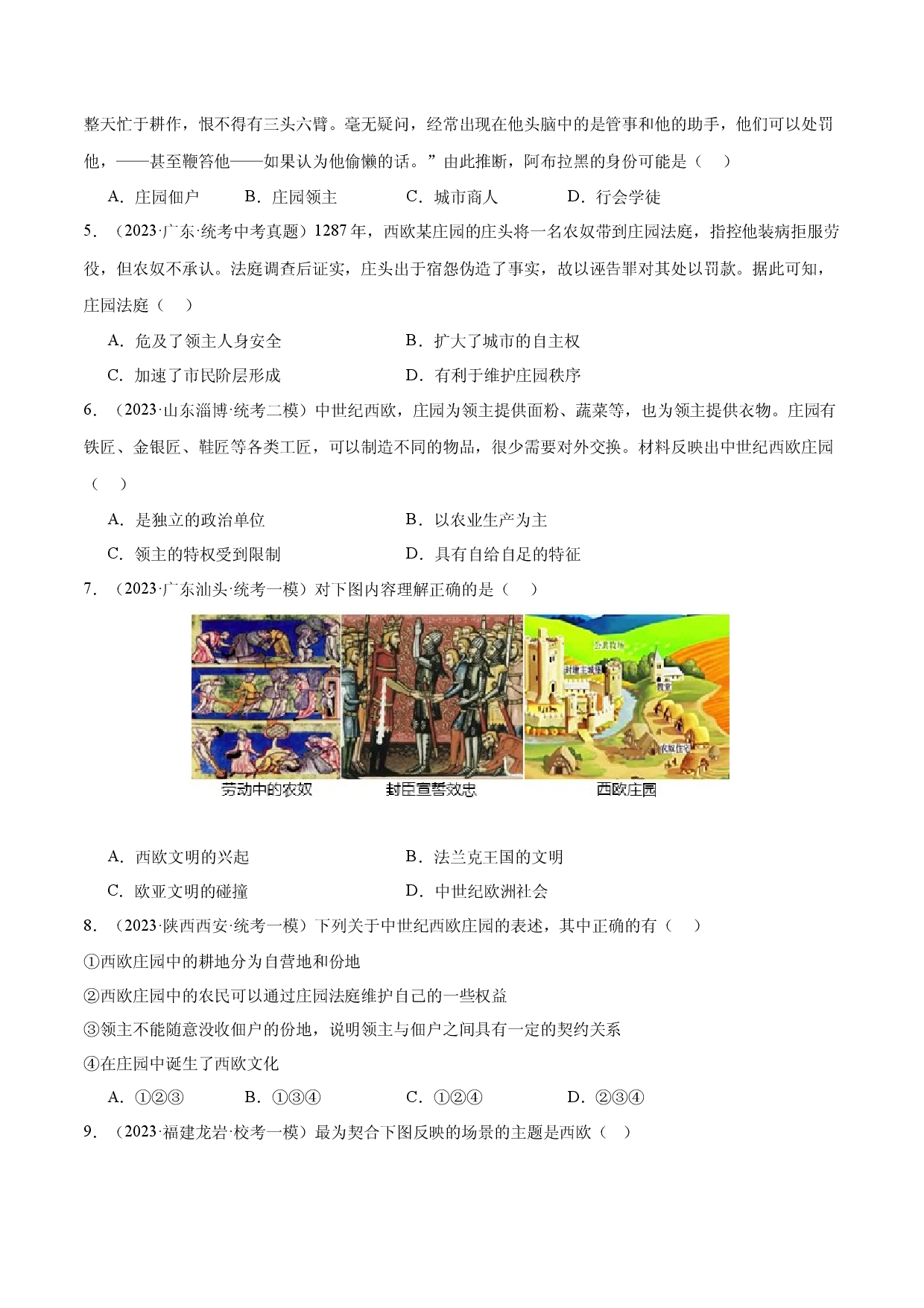 第8课 西欧庄园（限时训练）2023-2024学年九年级历史上册互动探究教学课件+限时训练（部编版）.docx 第2页