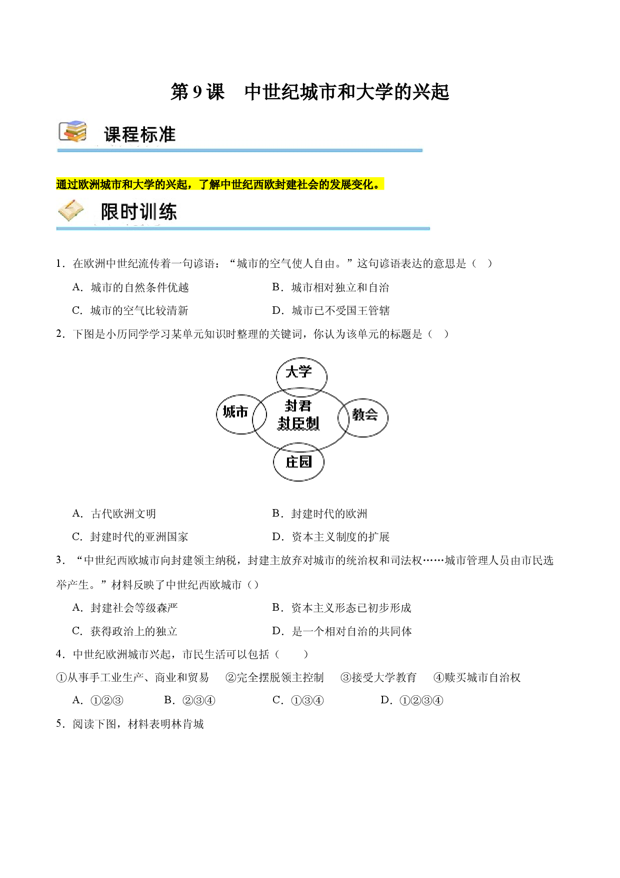 第9课 中世纪城市和大学的兴起（限时训练）2023-2024学年九年级历史上册互动探究教学课件+限时训练（部编版）.docx 第1页