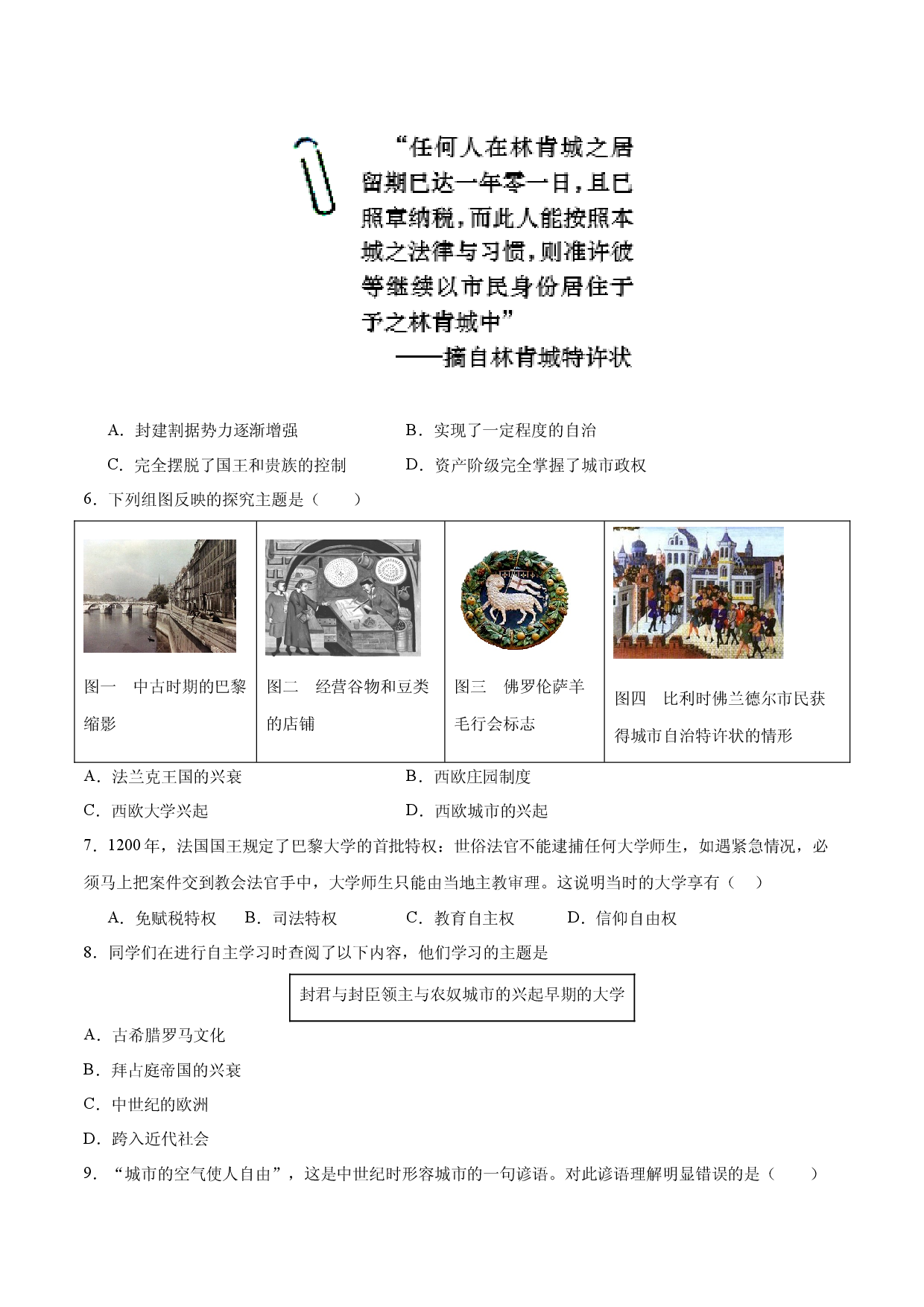第9课 中世纪城市和大学的兴起（限时训练）2023-2024学年九年级历史上册互动探究教学课件+限时训练（部编版）.docx 第2页