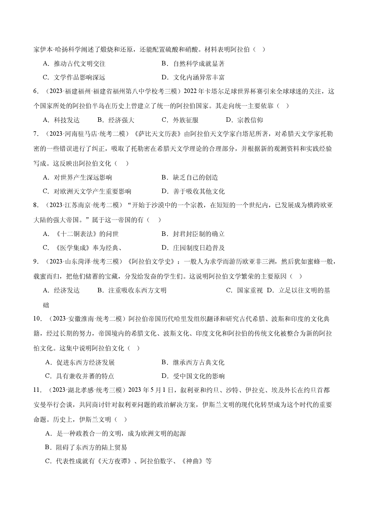第12课 阿拉伯帝国（限时训练）2023-2024学年九年级历史上册互动探究教学课件+限时训练（部编版）.docx 第2页