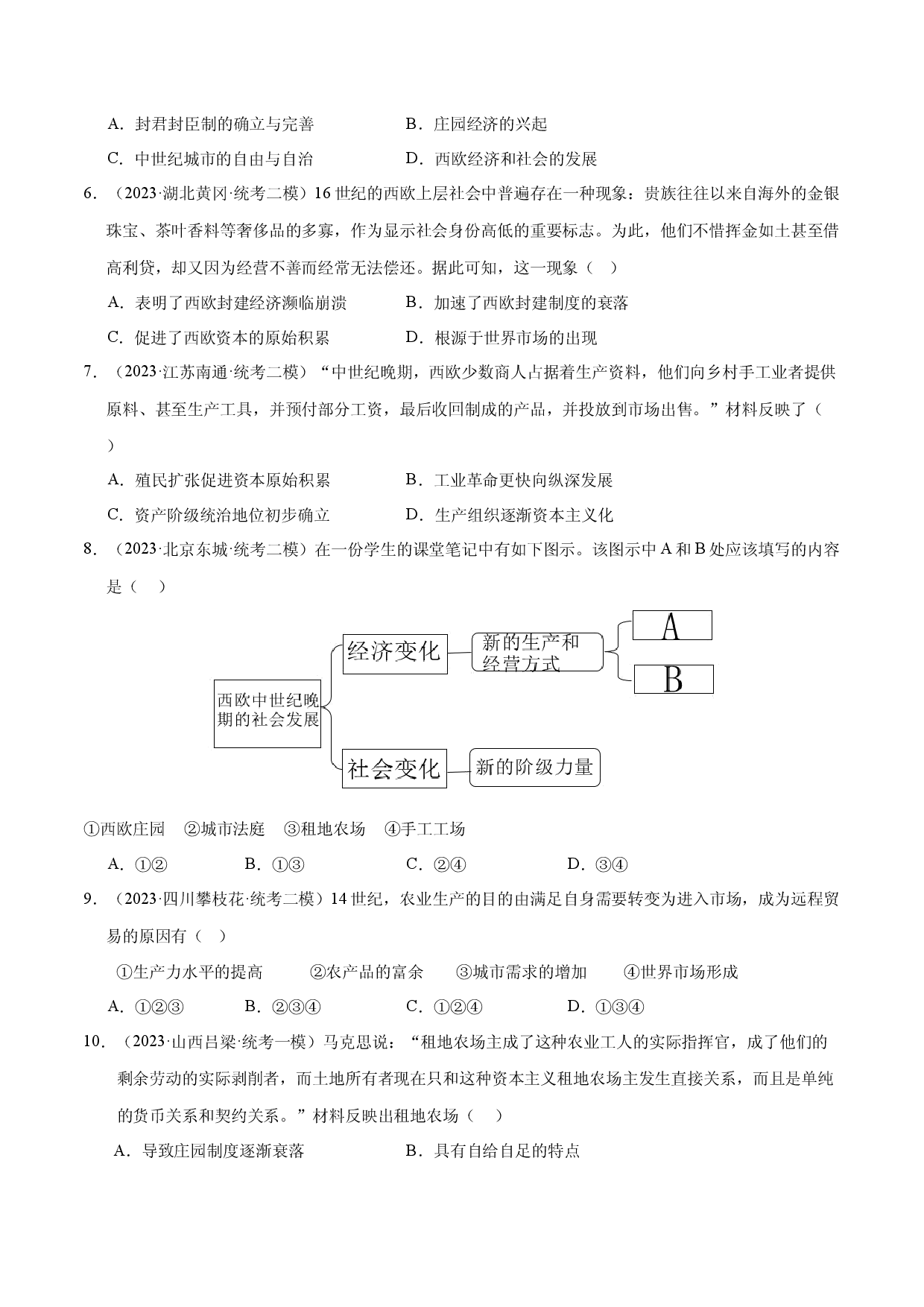 第13课 西欧经济和社会的发展（限时训练）2023-2024学年九年级历史上册互动探究教学课件+限时训练（部编版）.docx 第2页