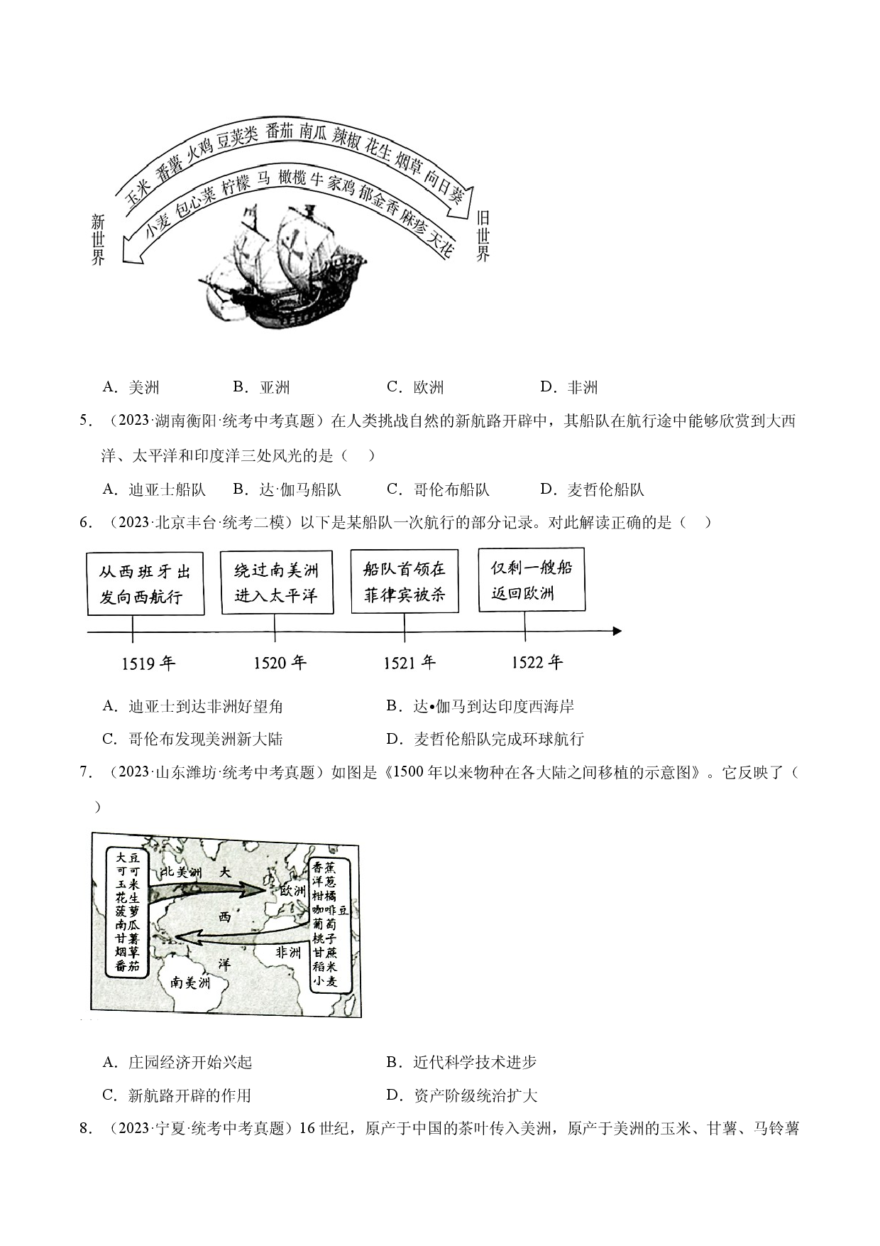 第15课 探寻新航路（限时训练）2023-2024学年九年级历史上册互动探究教学课件+限时训练（部编版）.docx 第2页