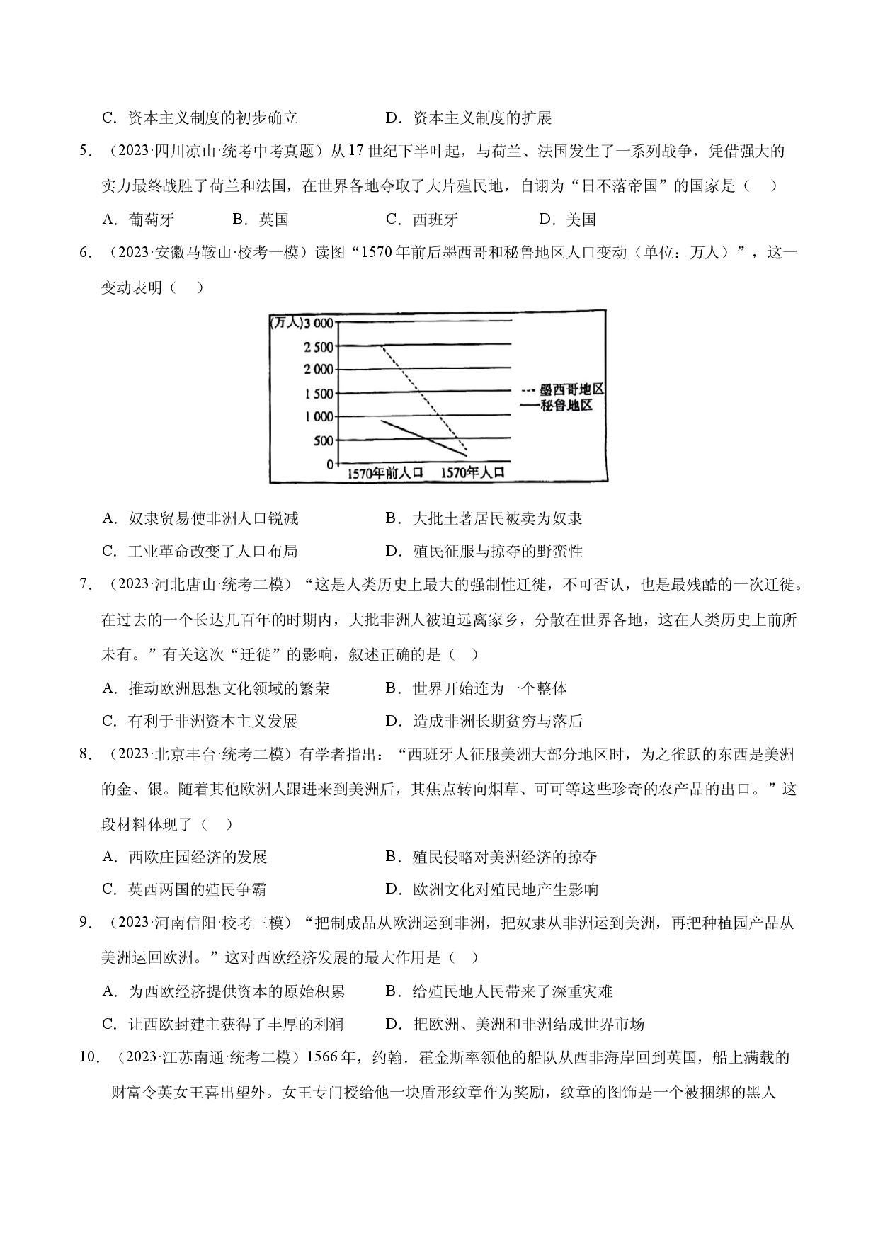 第16课 早期殖民掠夺（限时训练）2023-2024学年九年级历史上册互动探究教学课件+限时训练（部编版）.docx 第2页