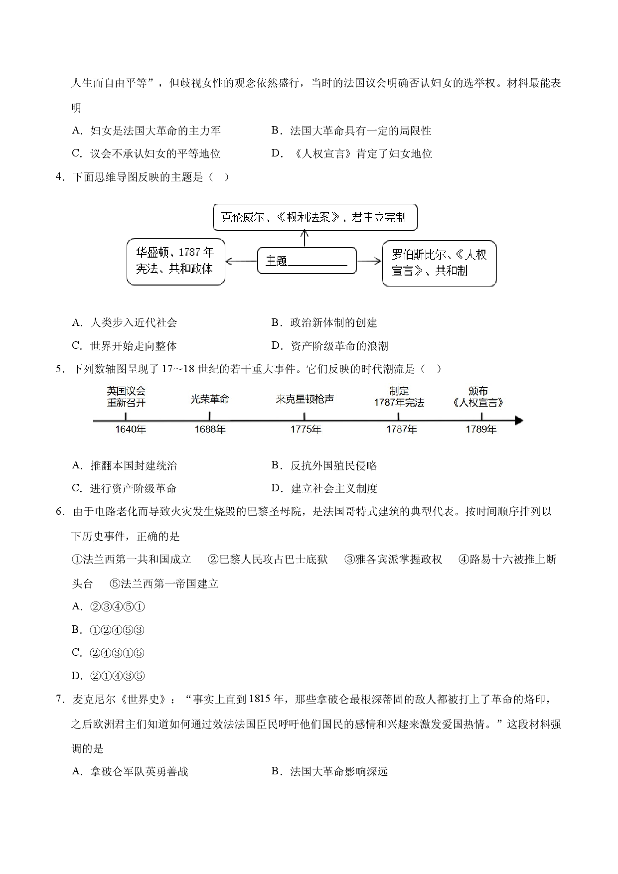 第19课 法国大革命和拿破仑帝国（限时训练）2023-2024学年九年级历史上册互动探究教学课件+限时训练（部编版）.docx 第2页