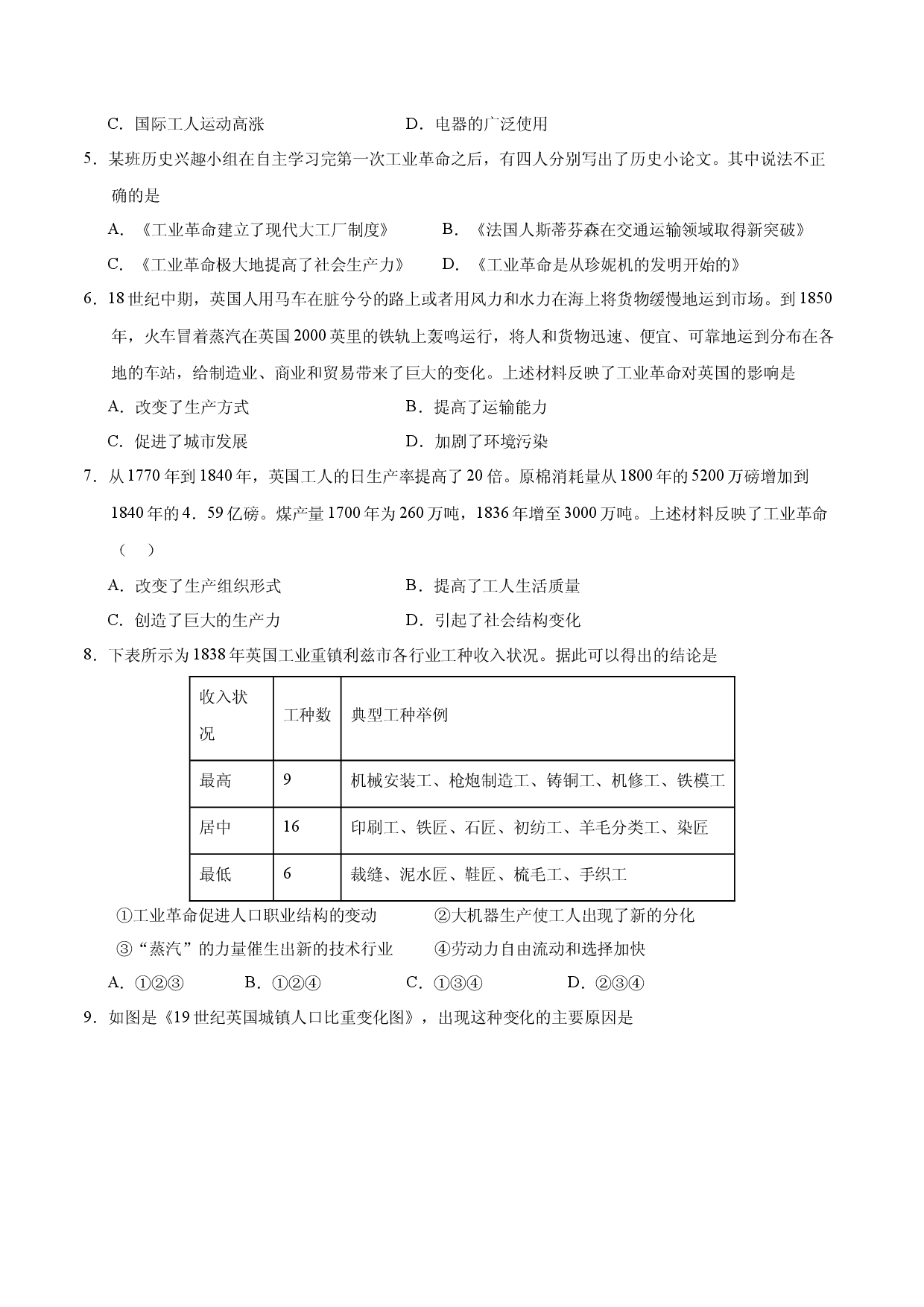 第20课 第一次工业革命（限时训练）2023-2024学年九年级历史上册互动探究教学课件+限时训练（部编版）.docx 第2页