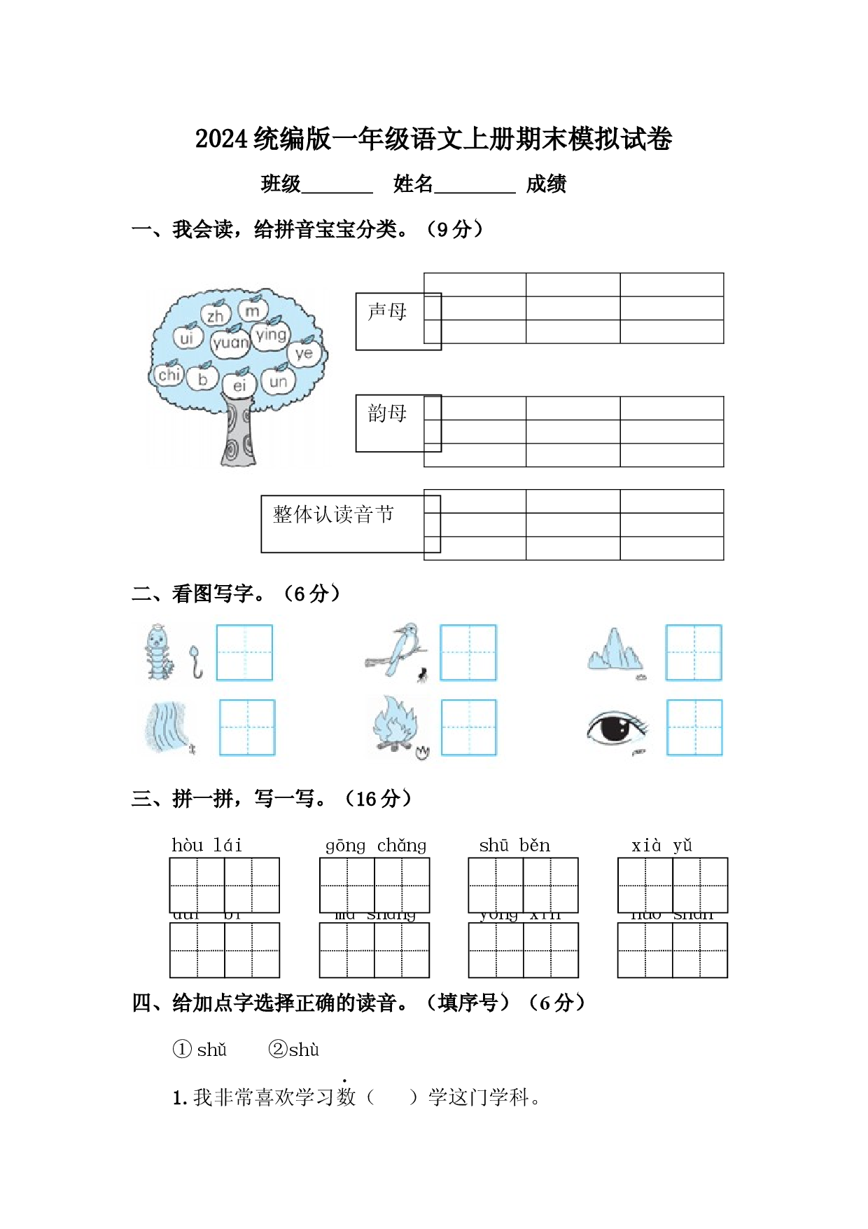期中（北京专版）2023-2024学年七年级英语上学期期中模拟考试.zip 第1页