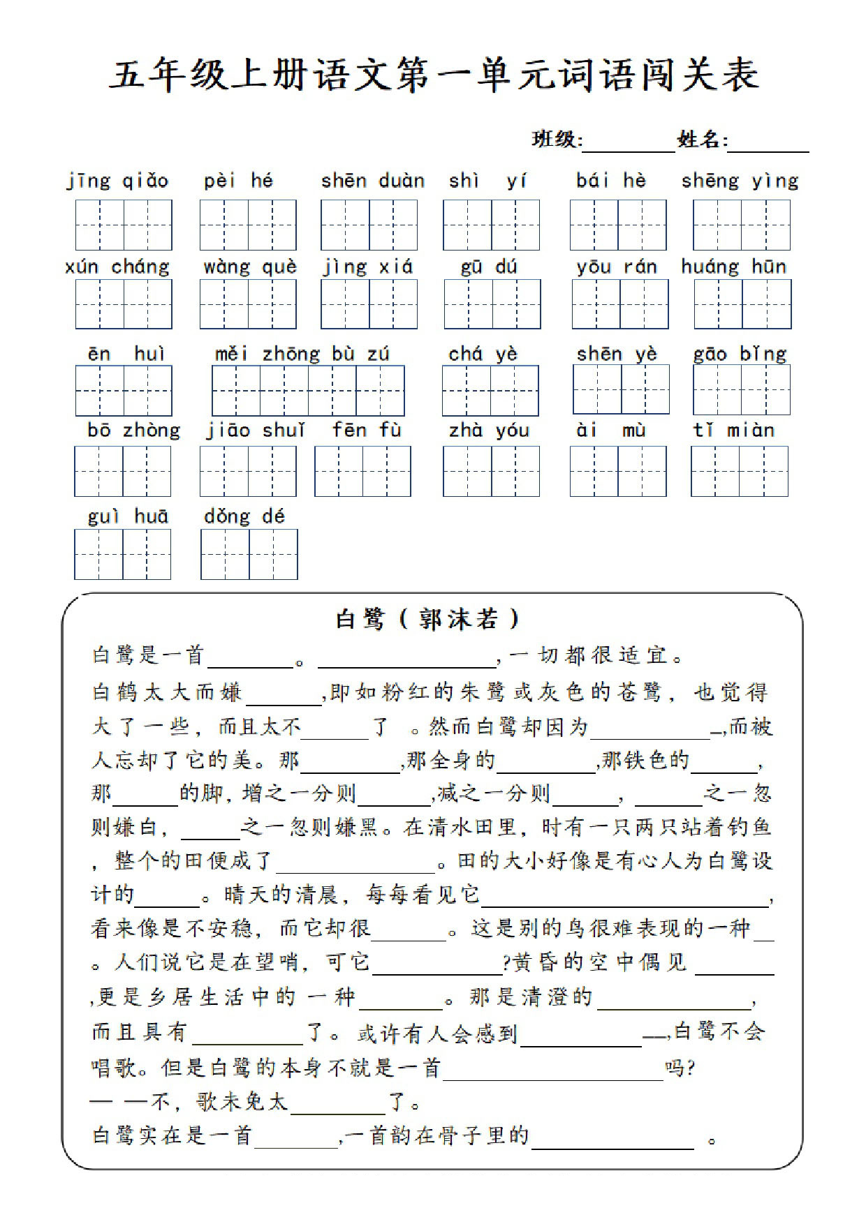 《词语闯关》小学五年级上册.pdf 第1页