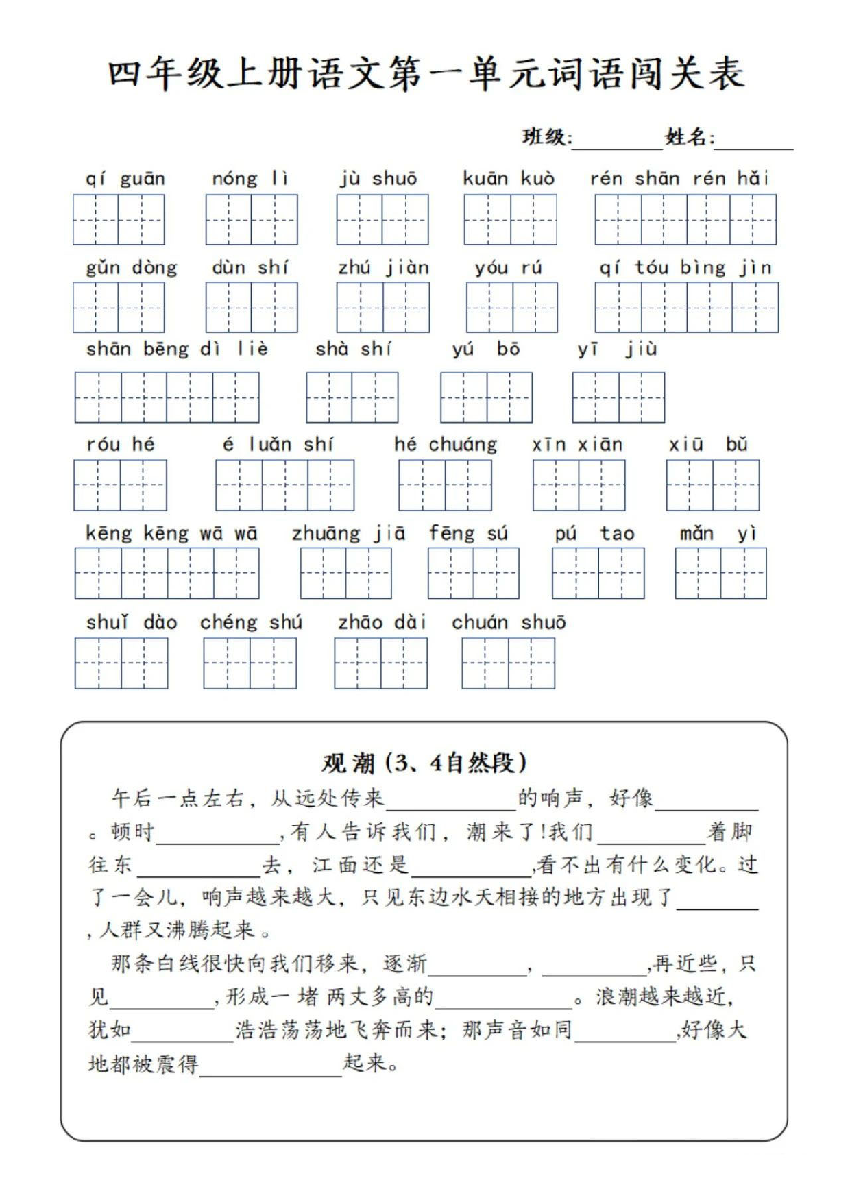 《词语闯关》小学四年级上册.pdf 第1页