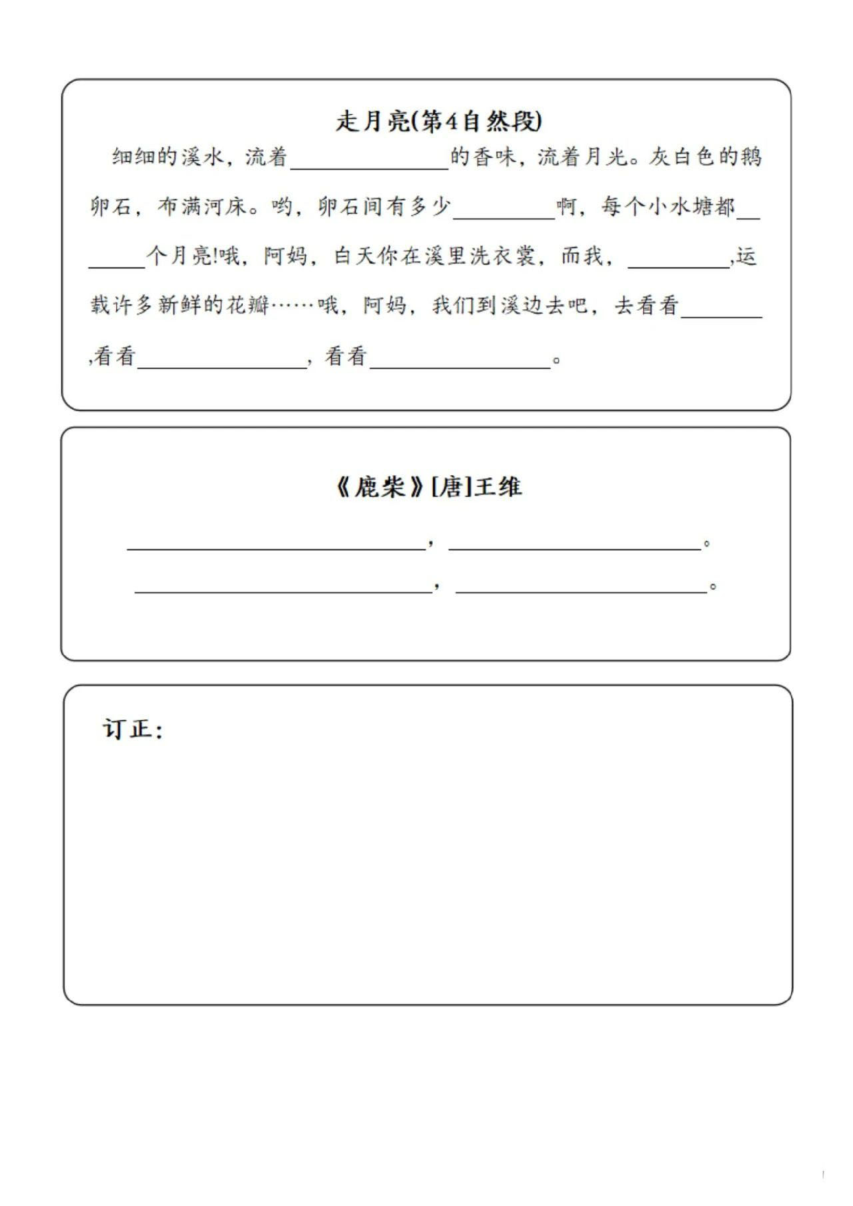 《词语闯关》小学四年级上册.pdf 第2页