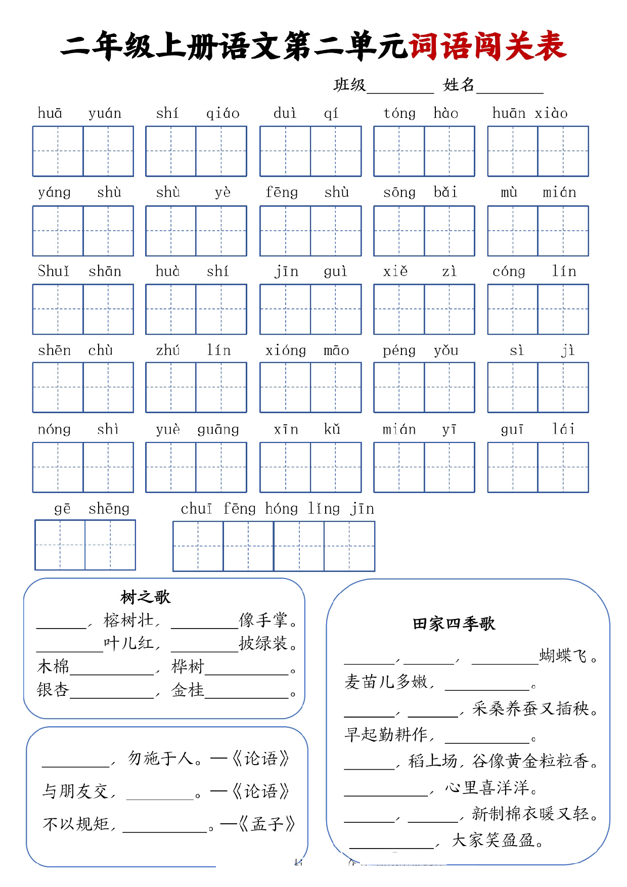 《词语闯关》语文小学二年级上册.pdf 第2页