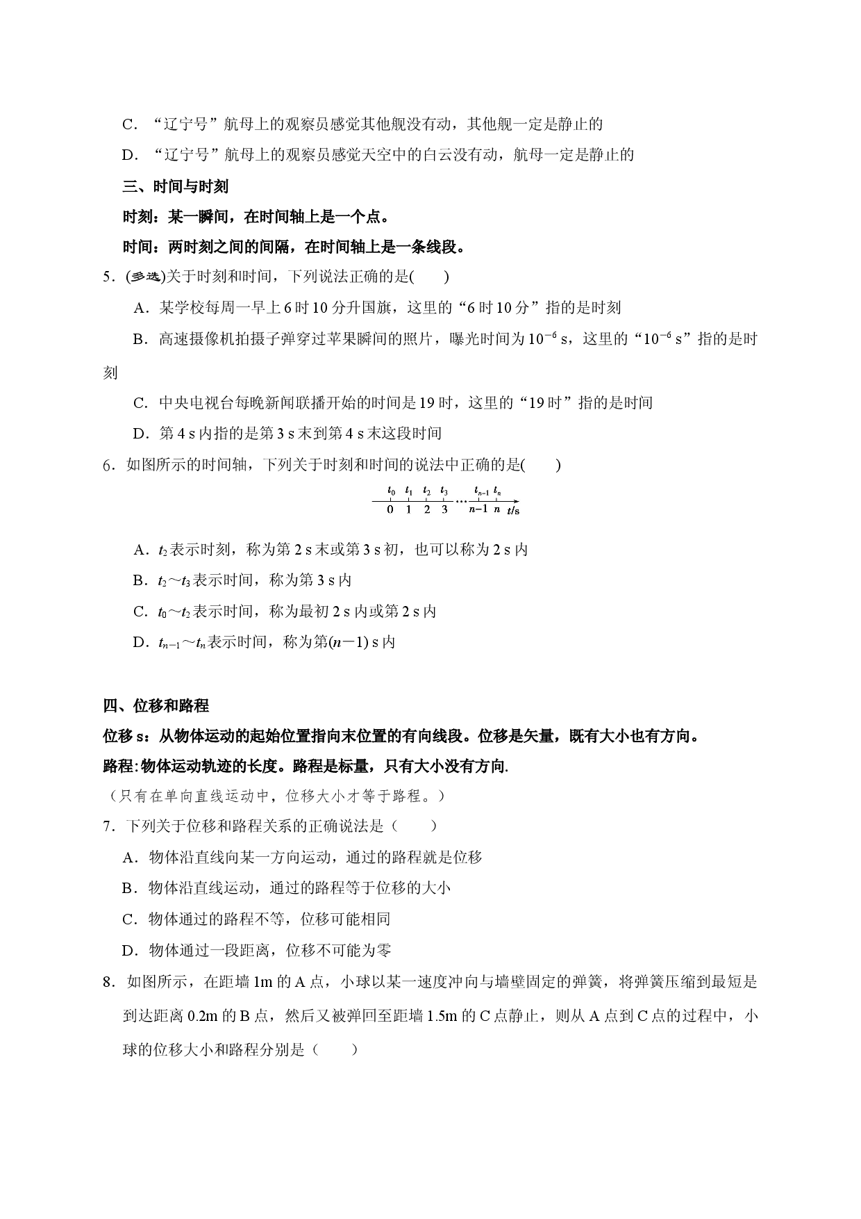 专题一：物理概念（考点分析+典例）&mdash;新教材粤教版（2019）高一物理上学期期末复习专题讲义.doc 第2页