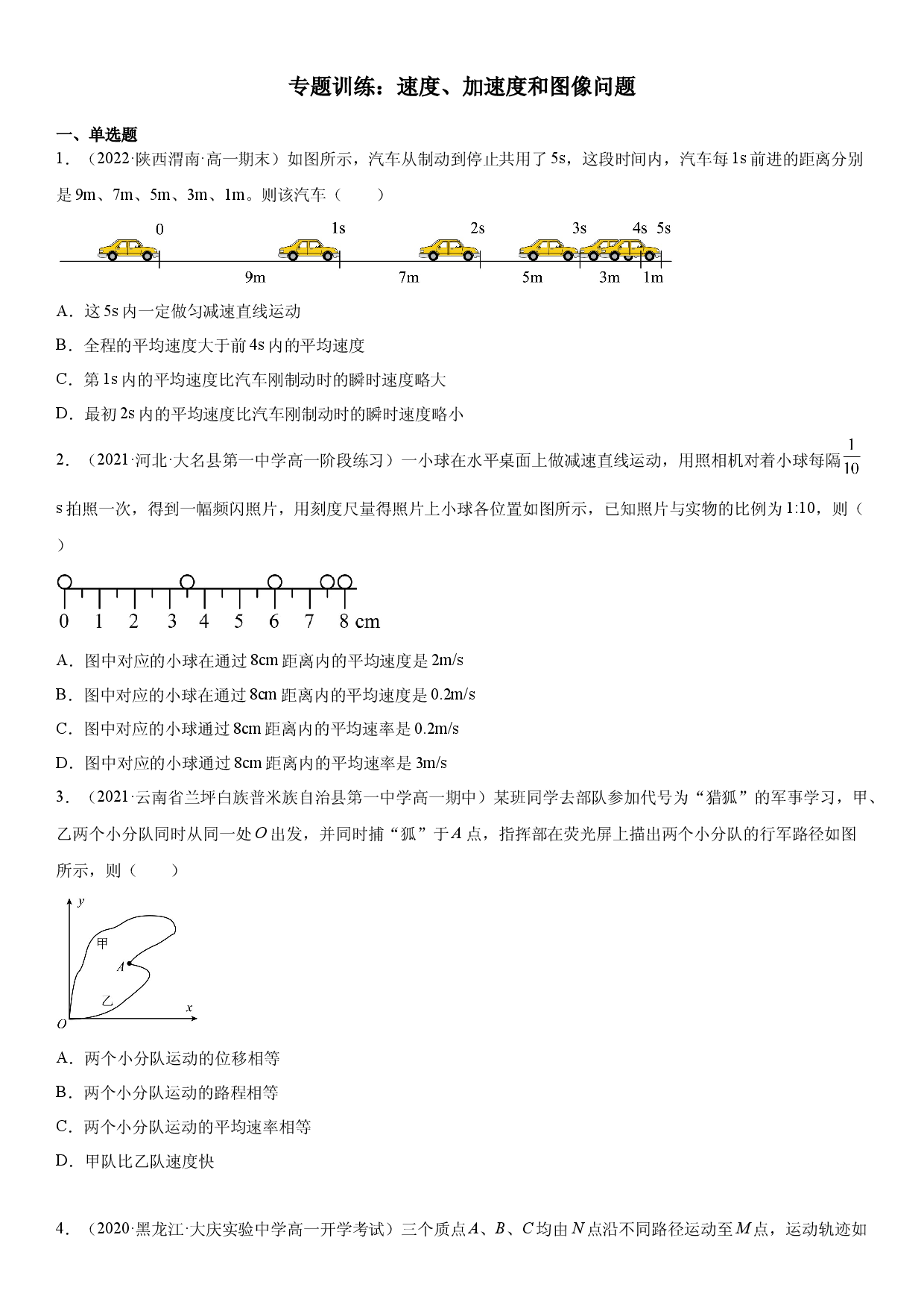 专题训练 速度、加速度和图像问题-2022-2023学年高一物理精讲与精练高分突破考点专题系列（人教版2019必修第一册）.docx 第1页