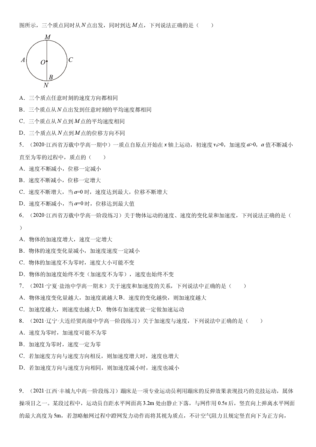 专题训练 速度、加速度和图像问题-2022-2023学年高一物理精讲与精练高分突破考点专题系列（人教版2019必修第一册）.docx 第2页
