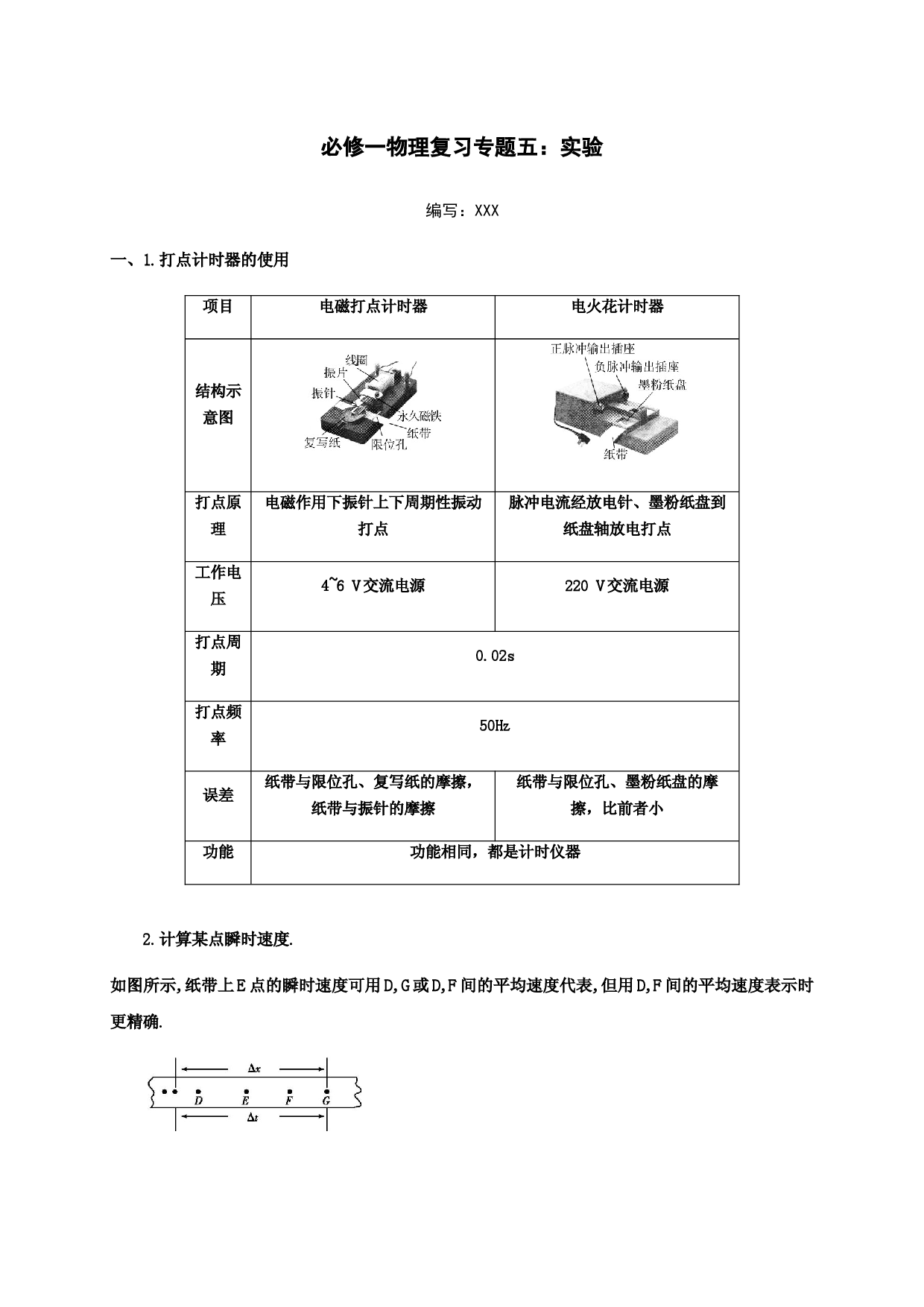 专题五：物理实验（考点分析+典例）&mdash;新教材粤教版（2019）高一物理上学期期末复习专题讲义.docx 第1页