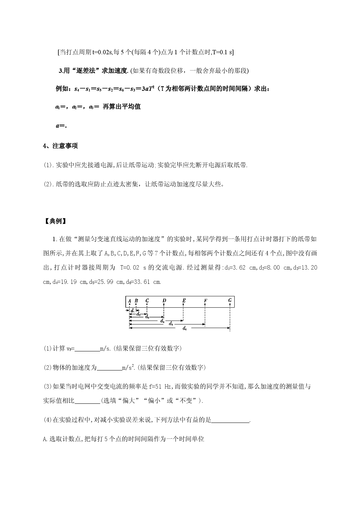 专题五：物理实验（考点分析+典例）&mdash;新教材粤教版（2019）高一物理上学期期末复习专题讲义.docx 第2页