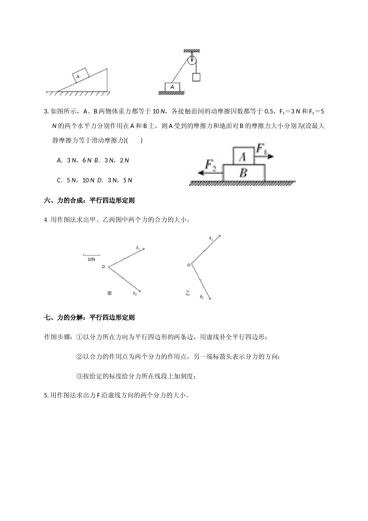 专题三：受力分析（考点分析+典例）&mdash;新教材粤教版（2019）高一物理上学期期末复习专题讲义.docx 第2页