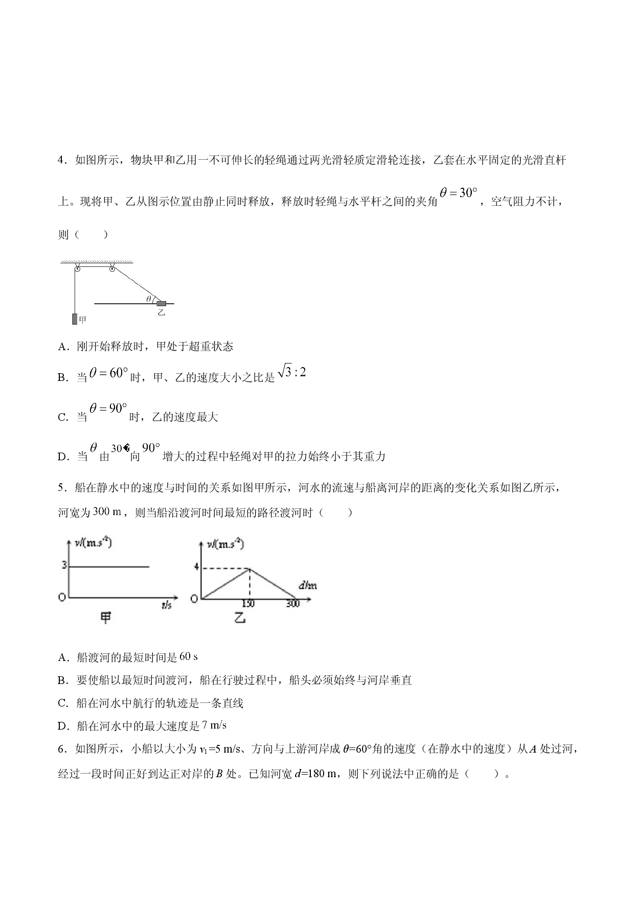 专题强化一小船渡河问题与关联速度问题-2020-2021学年高一物理精讲与精练高分突破考点专题系列（新教材人教版必修第二册）.doc 第2页