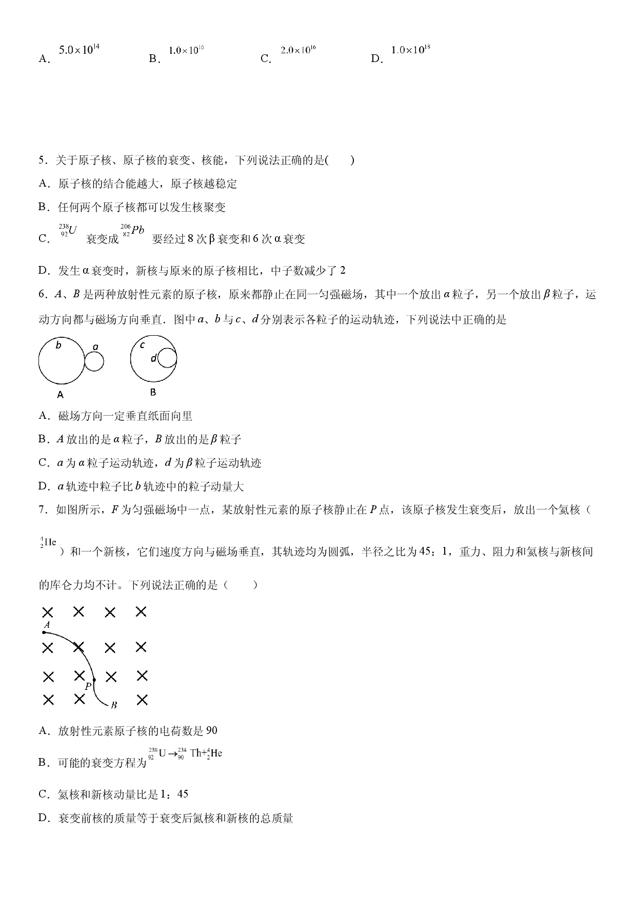 专题强化一：半衰期、衰变、结合能的综合性问题-2021-2022学年高二物理精讲与精练高分突破考点专题系列（人教版2019选择性必修第三册）.docx 第2页