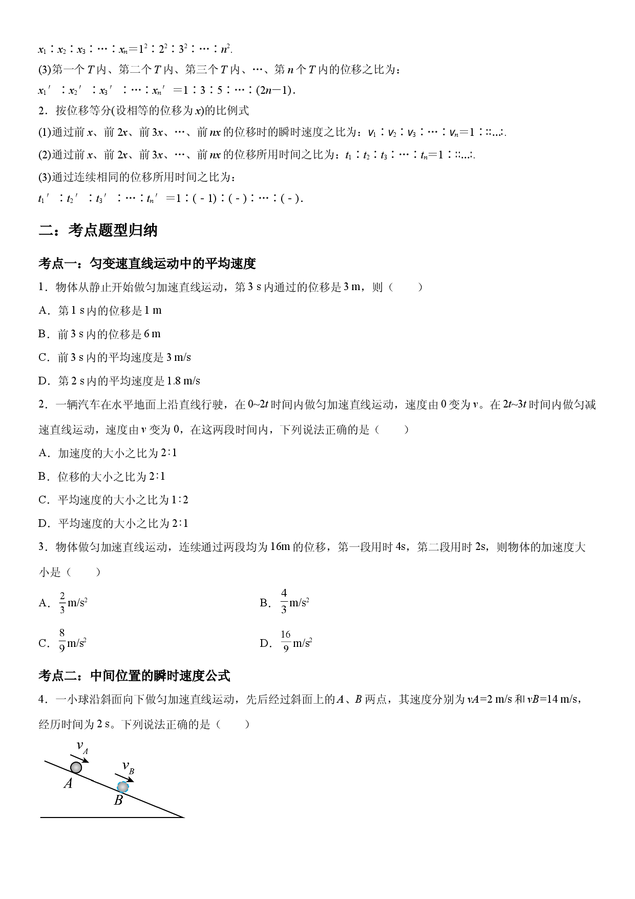 专题强化一 匀变速直线运动规律的考点技巧归纳-2022-2023学年高一物理精讲与精练高分突破考点专题系列（人教版2019必修第一册）.docx 第2页