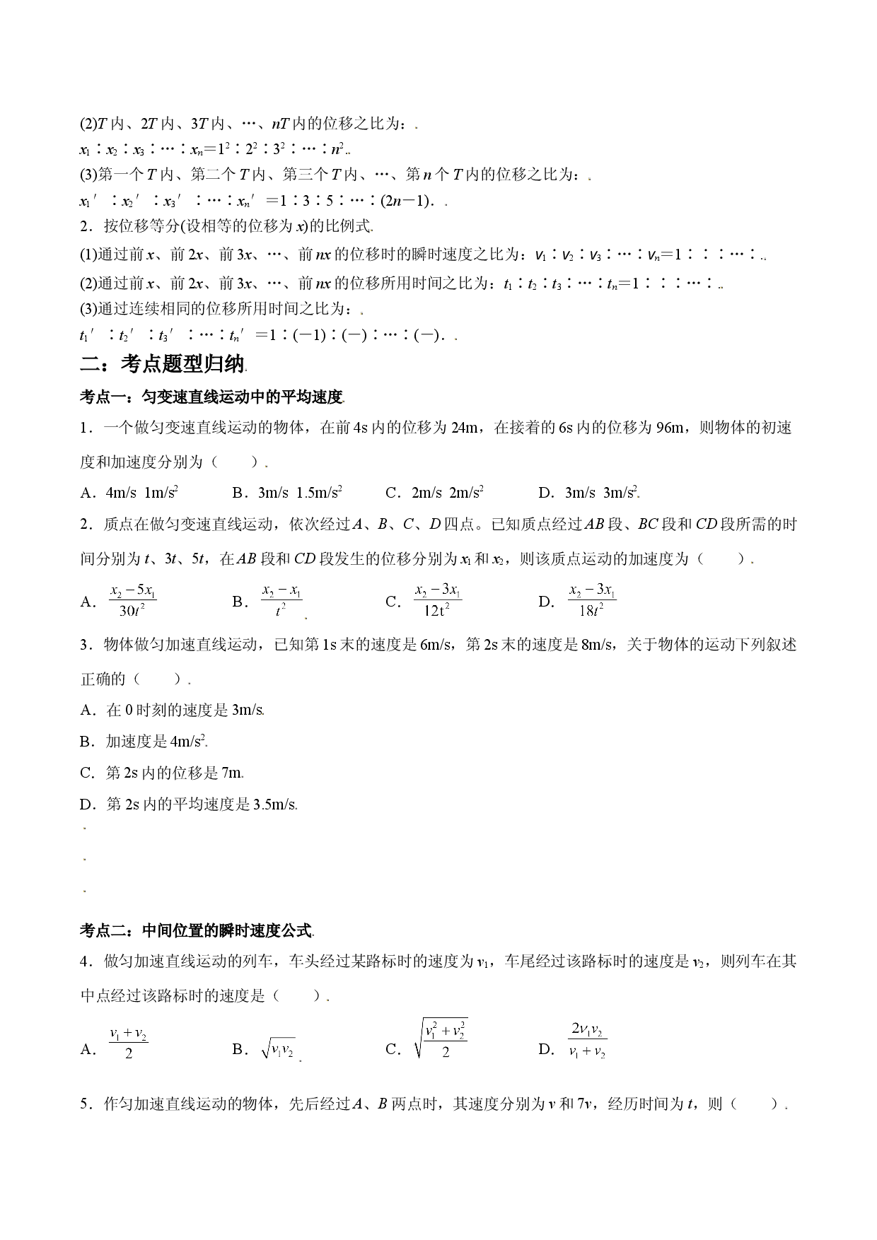 专题强化一 匀变速直线运动规律的考点技巧归纳-2021-2022学年高一物理精讲与精练高分突破考点专题系列（人教版2019必修第一册）.doc 第2页