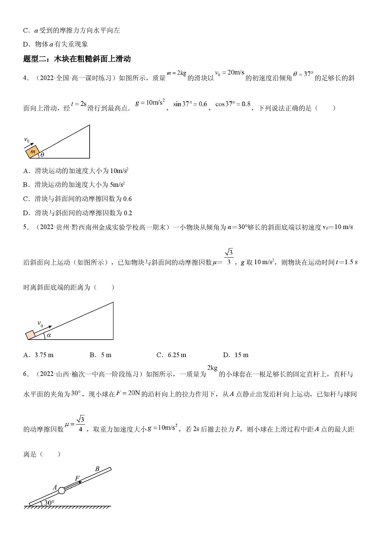 专题强化一 斜面模型-2022-2023学年高一物理精讲与精练高分突破考点专题系列（人教版2019必修第一册）.docx 第2页