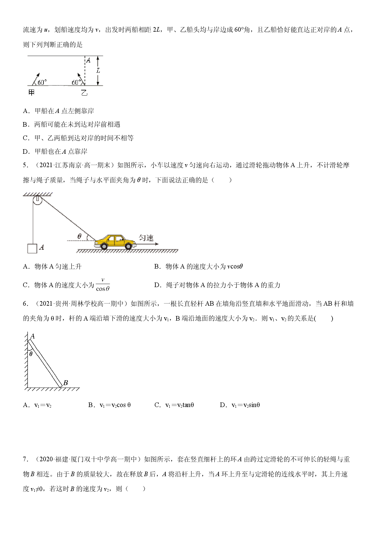 专题强化一 小船渡河、斜牵引运动和关联速度问题-2021-2022学年高一物理精讲与精练高分突破考点专题系列（人教版2019必修第二册）.doc 第2页