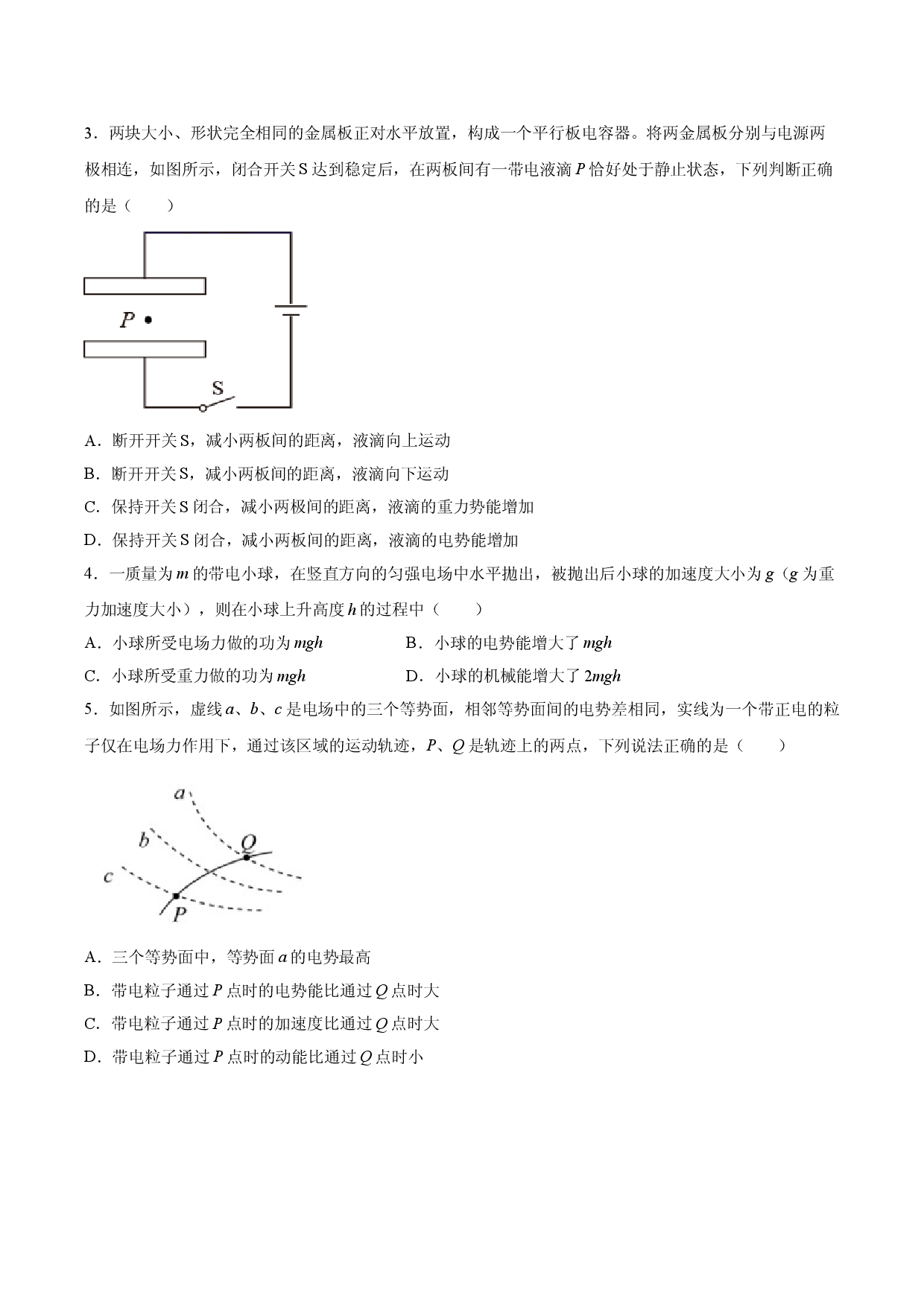 专题强化一 静电场中的能量问题-2021-2022学年高二物理精讲与精练高分突破考点专题系列（人教版2019必修第三册）.doc 第2页