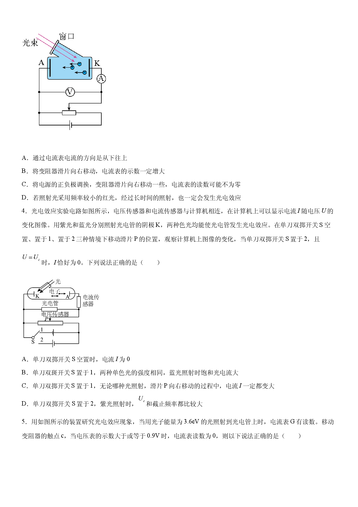 专题强化一 光电效应方程及其应用-2021-2022学年高二物理精讲与精练高分突破考点专题系列（人教版2019选择性必修第三册）.docx 第2页