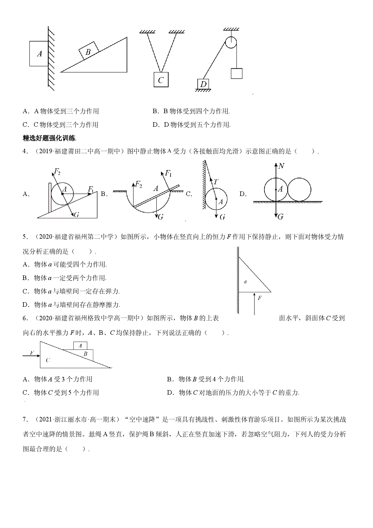 专题强化一 高中常见的力和受力分析专题-2021-2022学年高一物理精讲与精练高分突破考点专题系列（人教版2019必修第一册）.doc 第2页