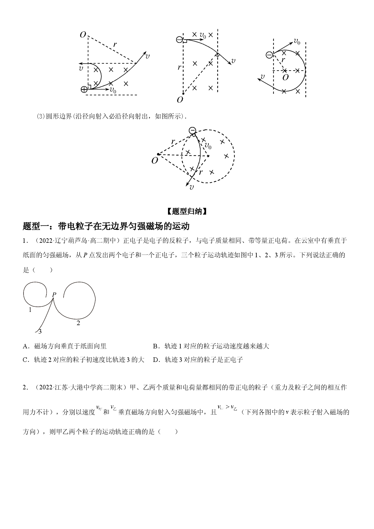 专题强化一 带电粒子在匀强磁场中的运动-2022-2023学年高二物理精讲与精练高分突破考点专题系列（人教版2019选择性必修第二册）.docx 第2页