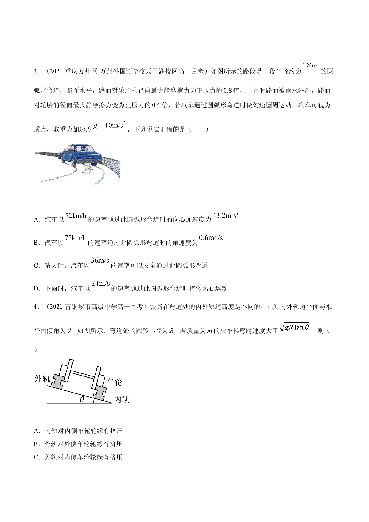 专题强化训练一 水平方向上圆周运动的问题-2020-2021学年高一物理精讲与精练高分突破考点专题系列（新教材人教版必修第二册）.doc 第2页
