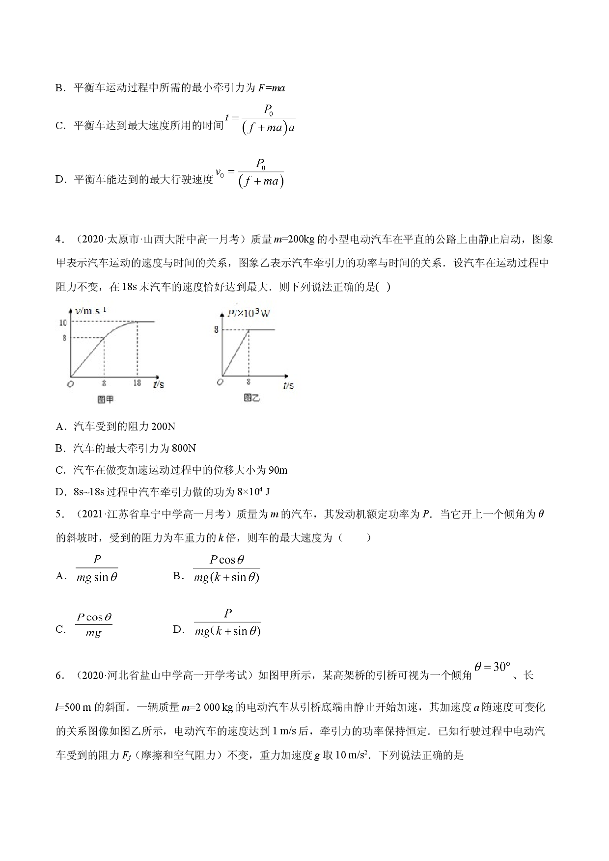 专题强化训练一 汽车的两种启动方式-2020-2021学年高一物理精讲与精练高分突破考点专题系列（新教材人教版必修第二册）.doc 第2页