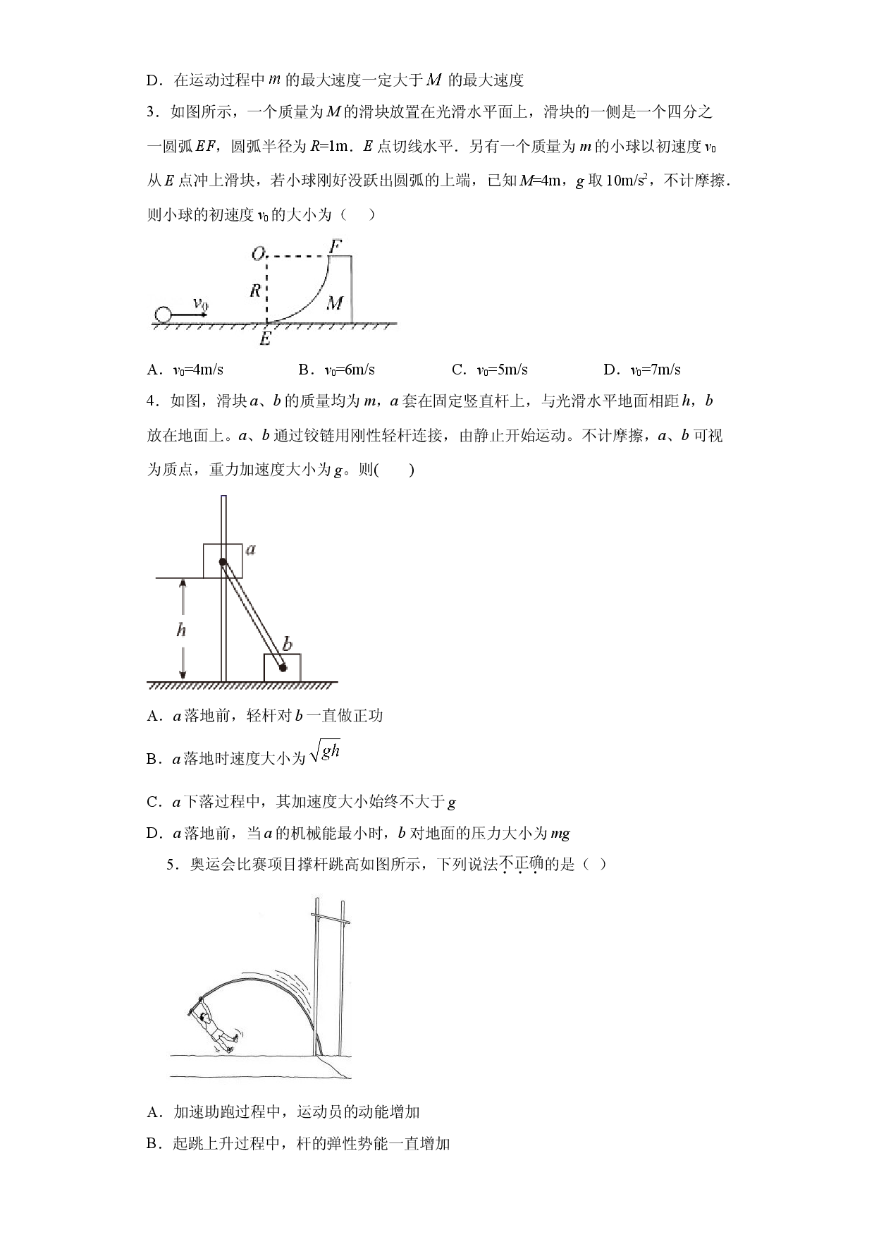 专题强化训练三 机械能守恒定律及功能关系-2020-2021学年高一物理精讲与精练高分突破考点专题系列（新教材人教版必修第二册）.doc 第2页